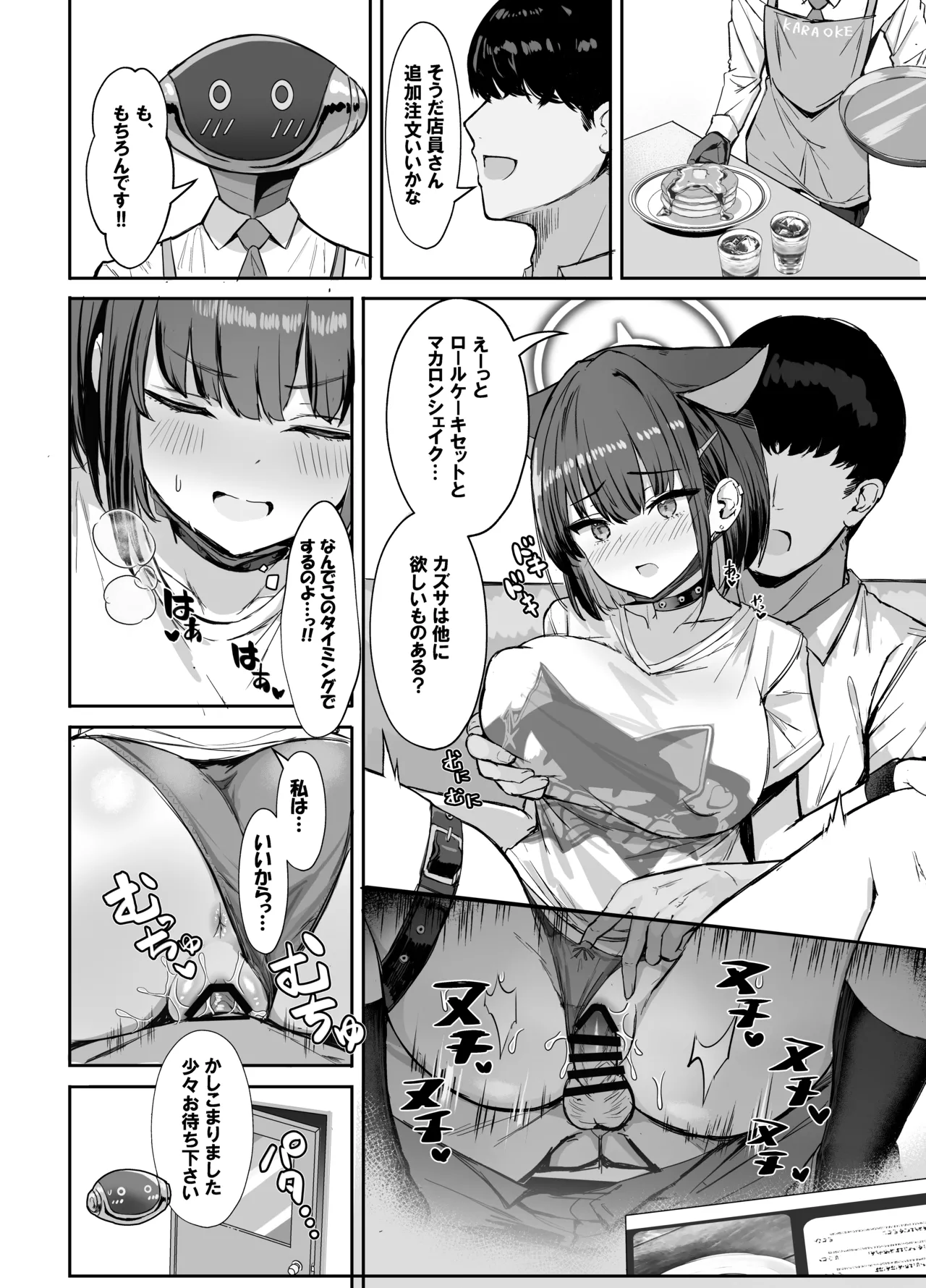 サカってサカられ放課後デート♡ Page.14