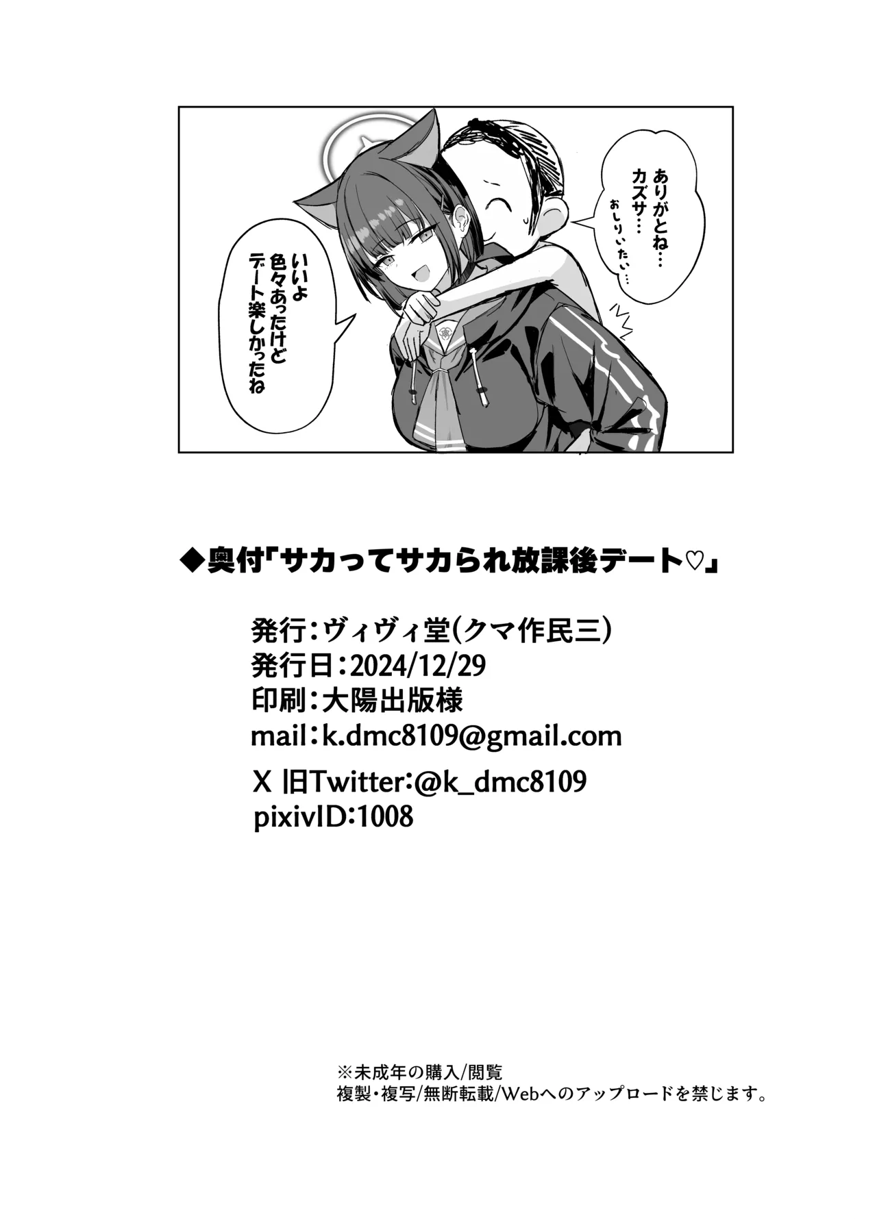 サカってサカられ放課後デート♡ Page.26