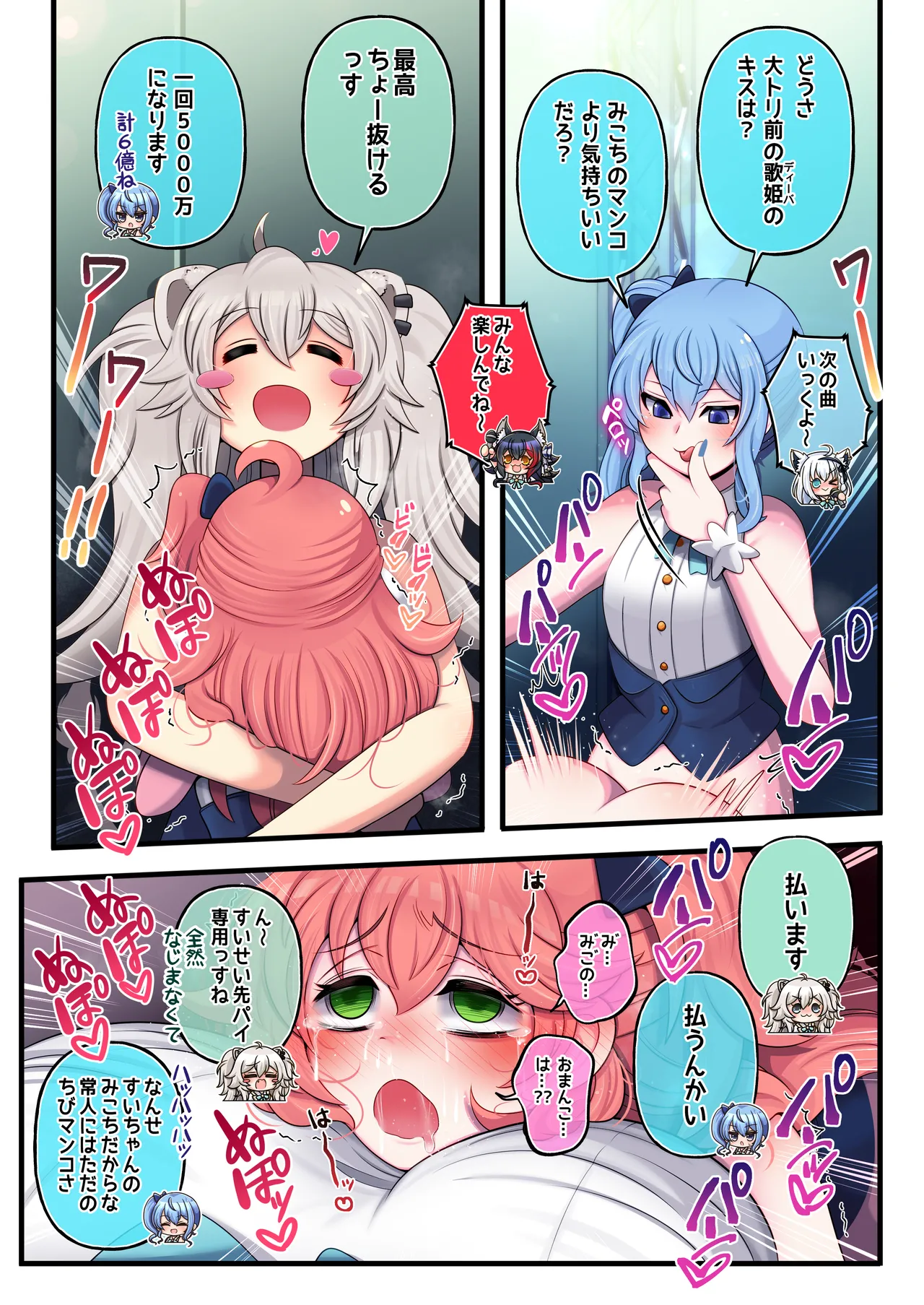 ふたしし×みこすい ♥歌姫とランデブー編♥ Page.19