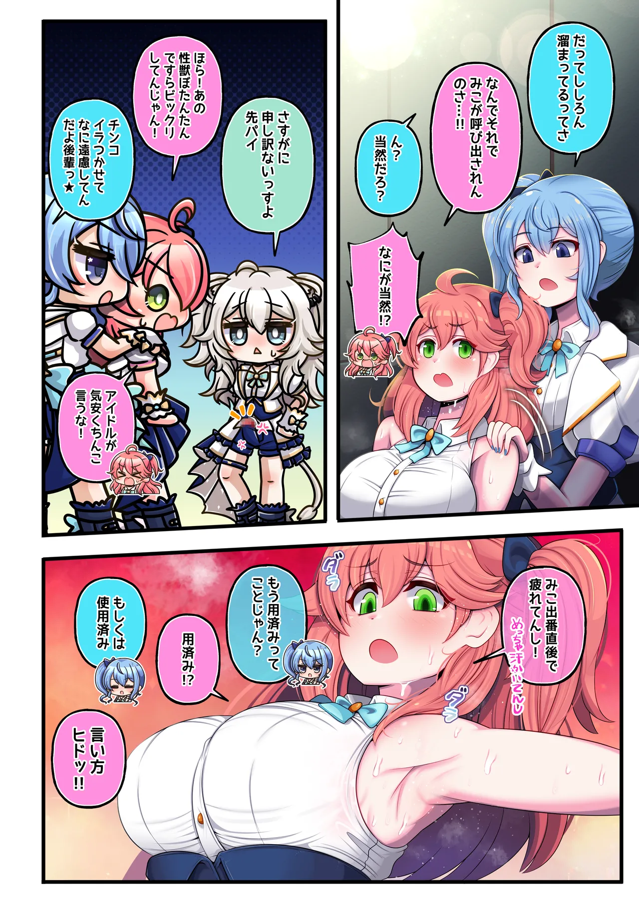 ふたしし×みこすい ♥歌姫とランデブー編♥ Page.6