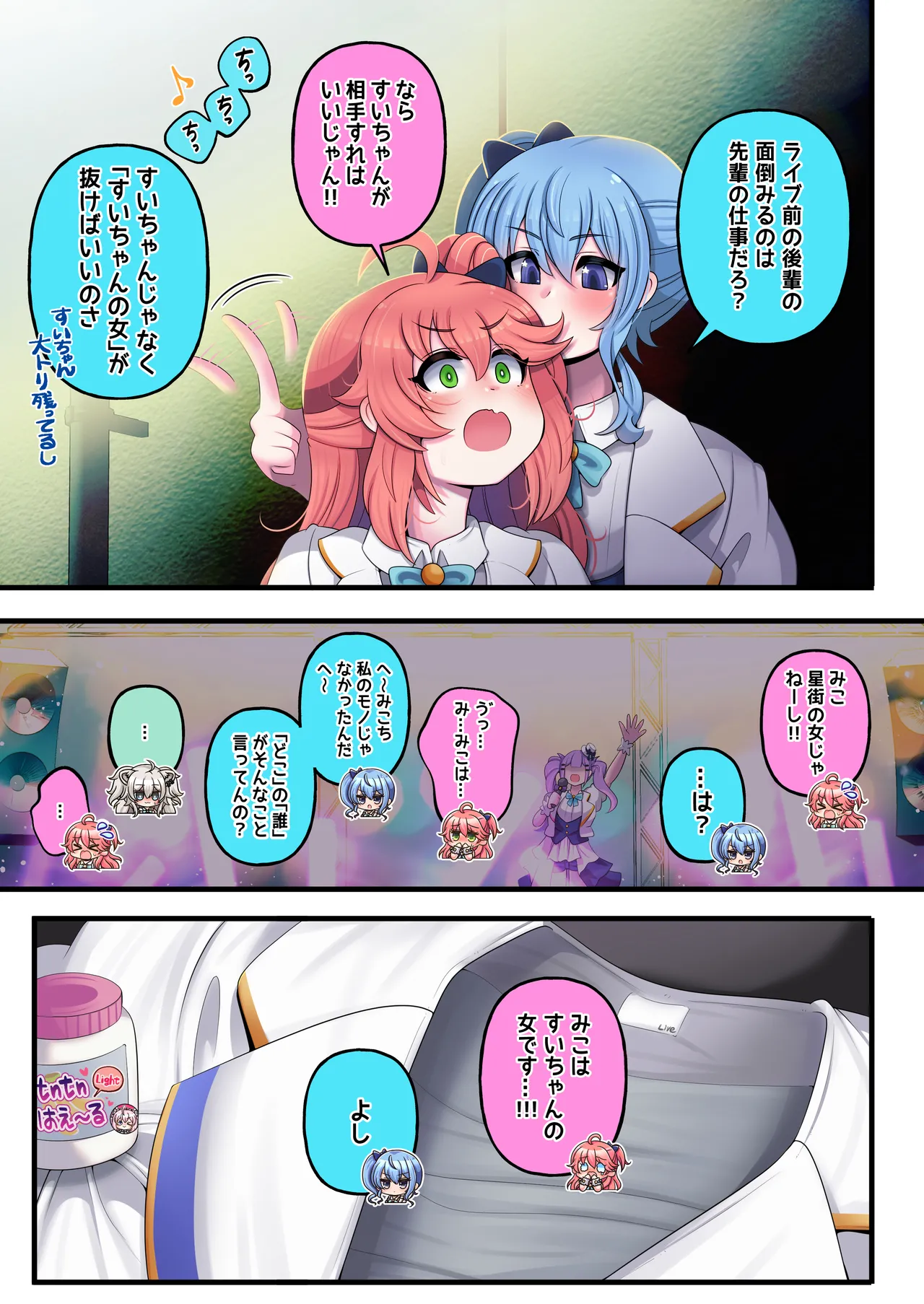 ふたしし×みこすい ♥歌姫とランデブー編♥ Page.7