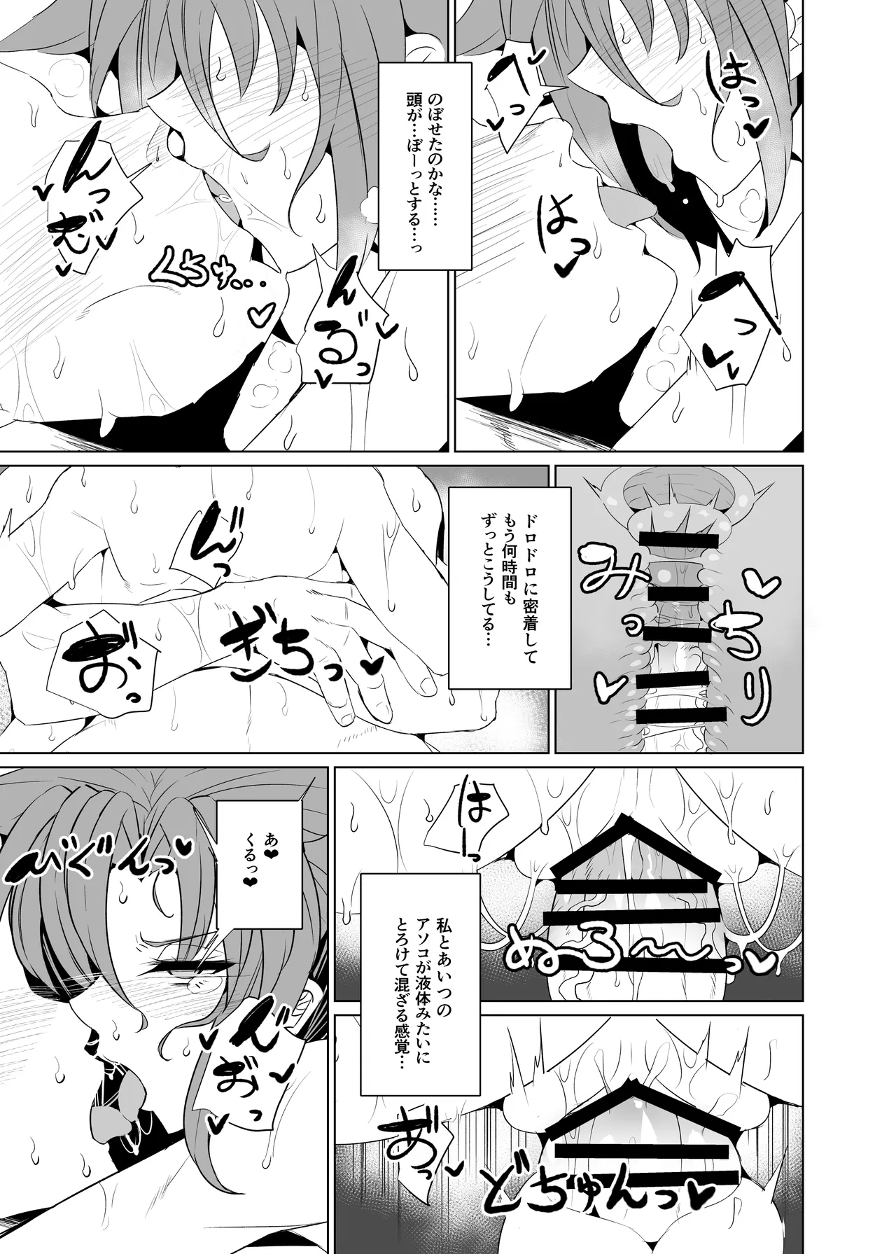 真・ブーディカママと湯けむりえっち Page.11