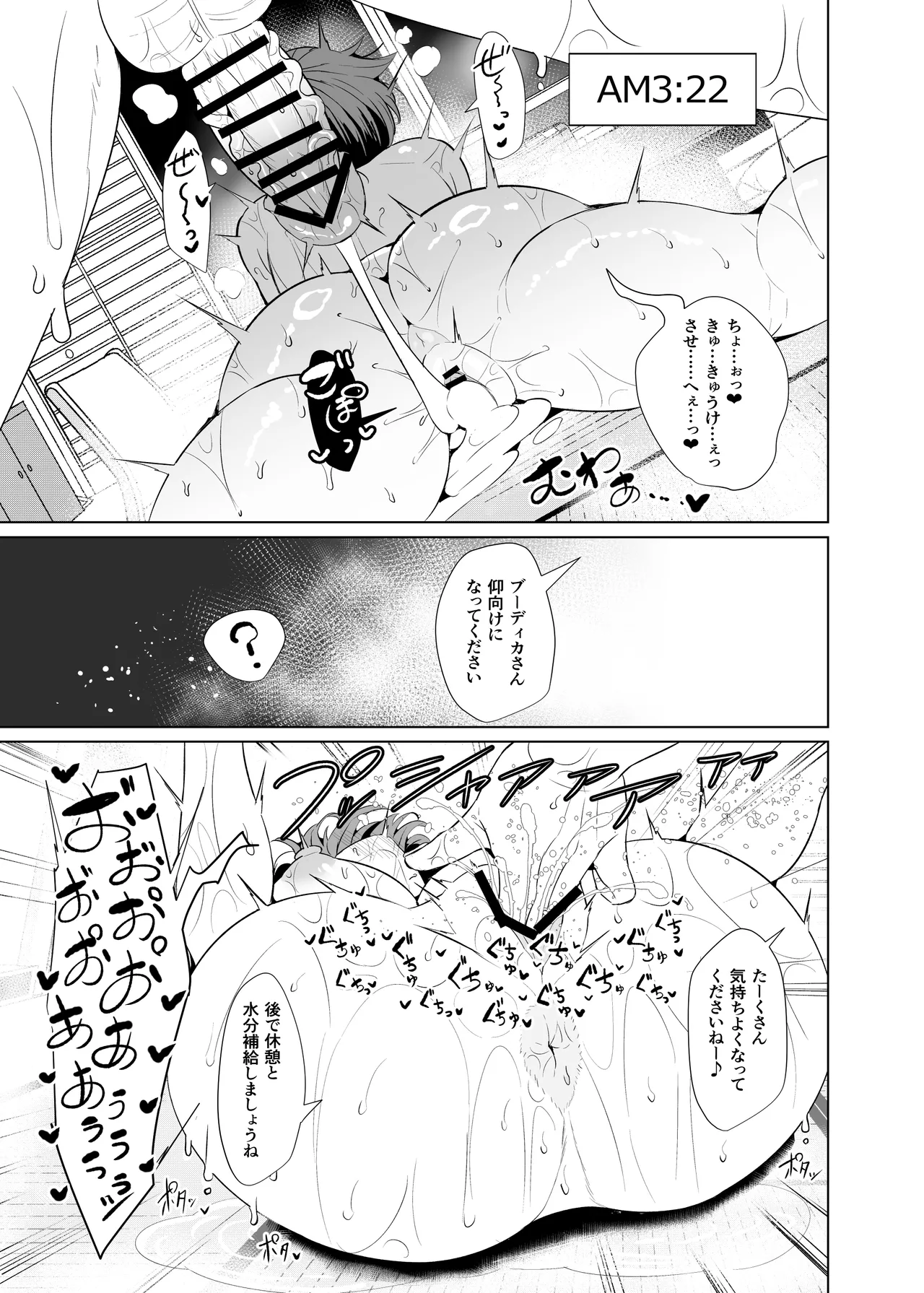 真・ブーディカママと湯けむりえっち Page.22