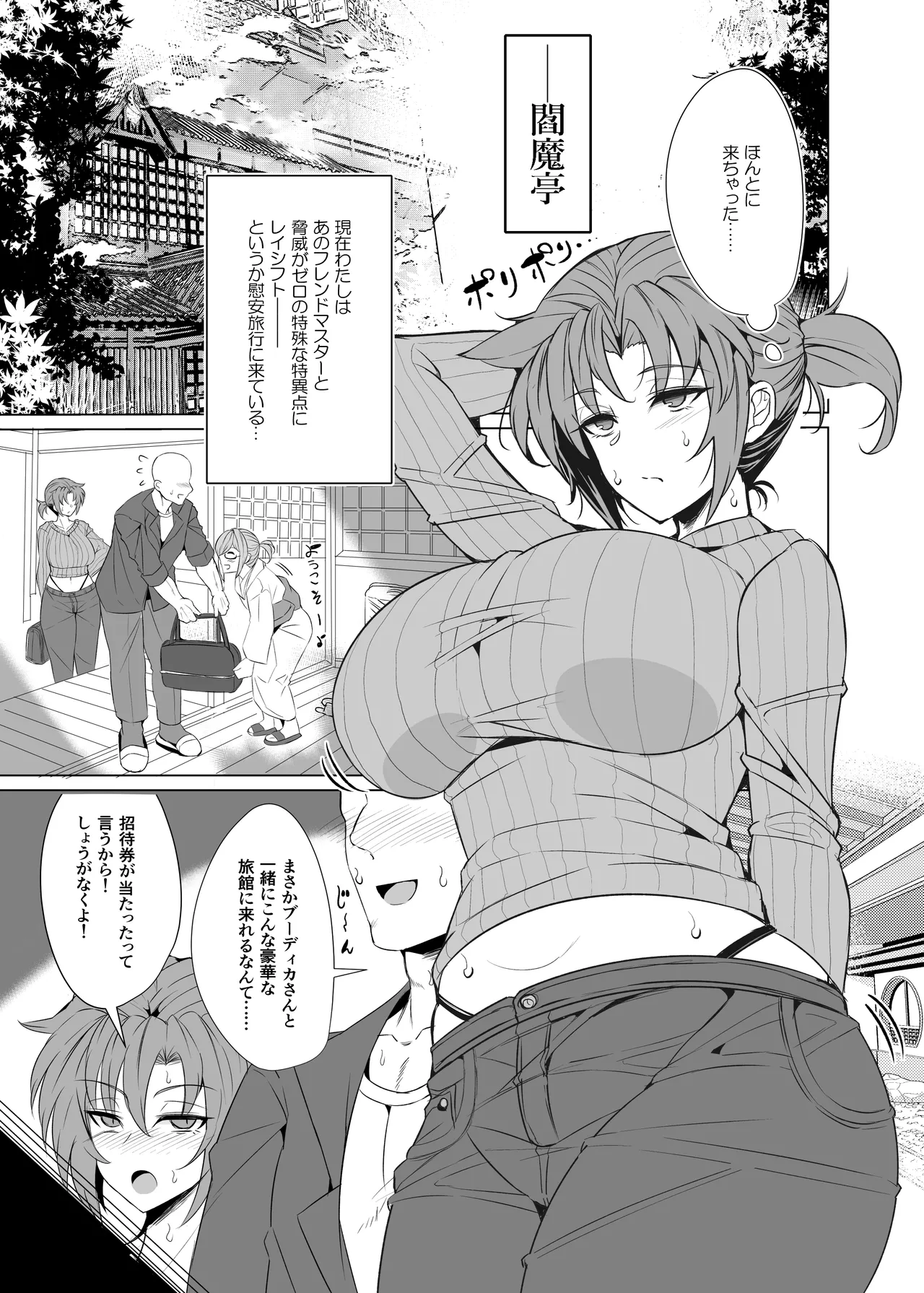 真・ブーディカママと湯けむりえっち Page.4