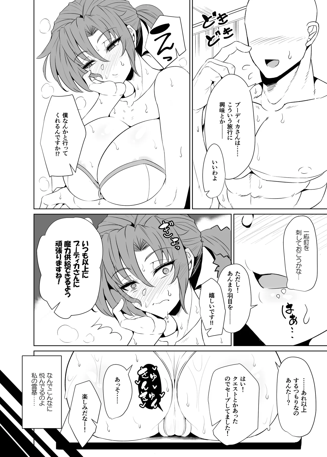 真・ブーディカママと湯けむりえっち Page.6