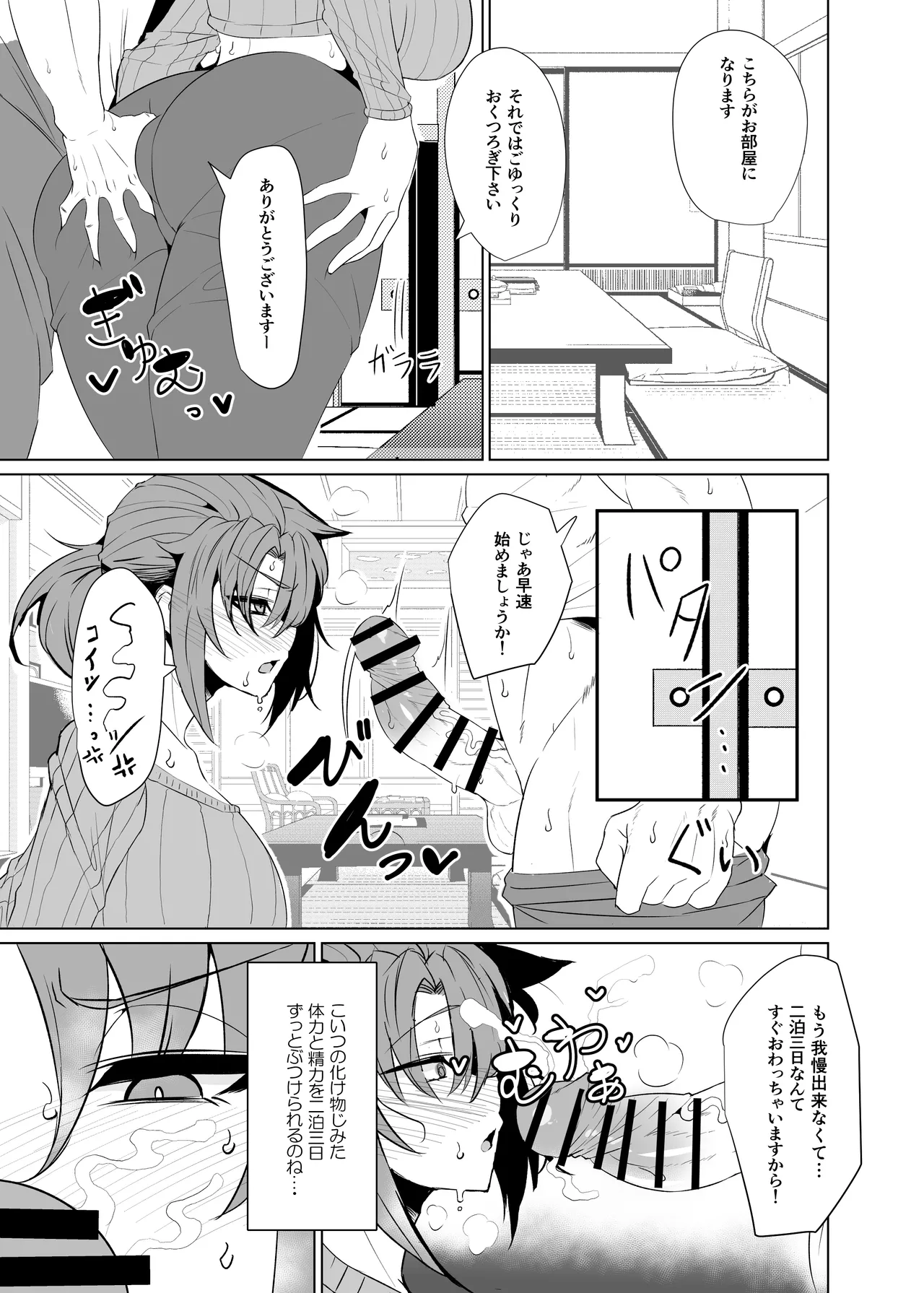 真・ブーディカママと湯けむりえっち Page.7