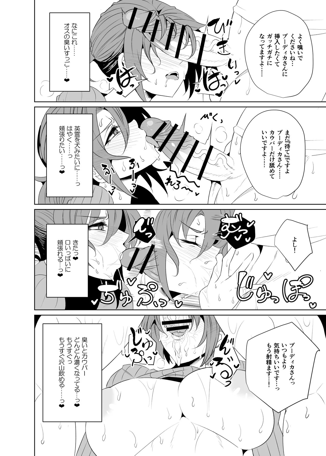 真・ブーディカママと湯けむりえっち Page.8