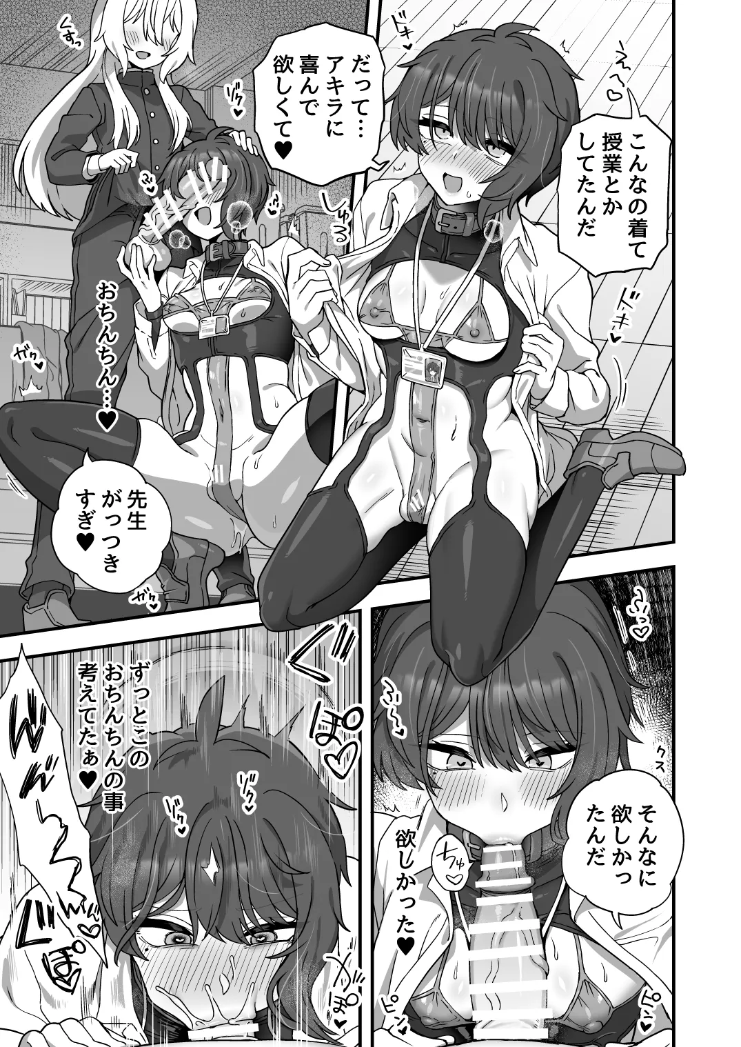 放課後の先生は僕のモノ Page.46