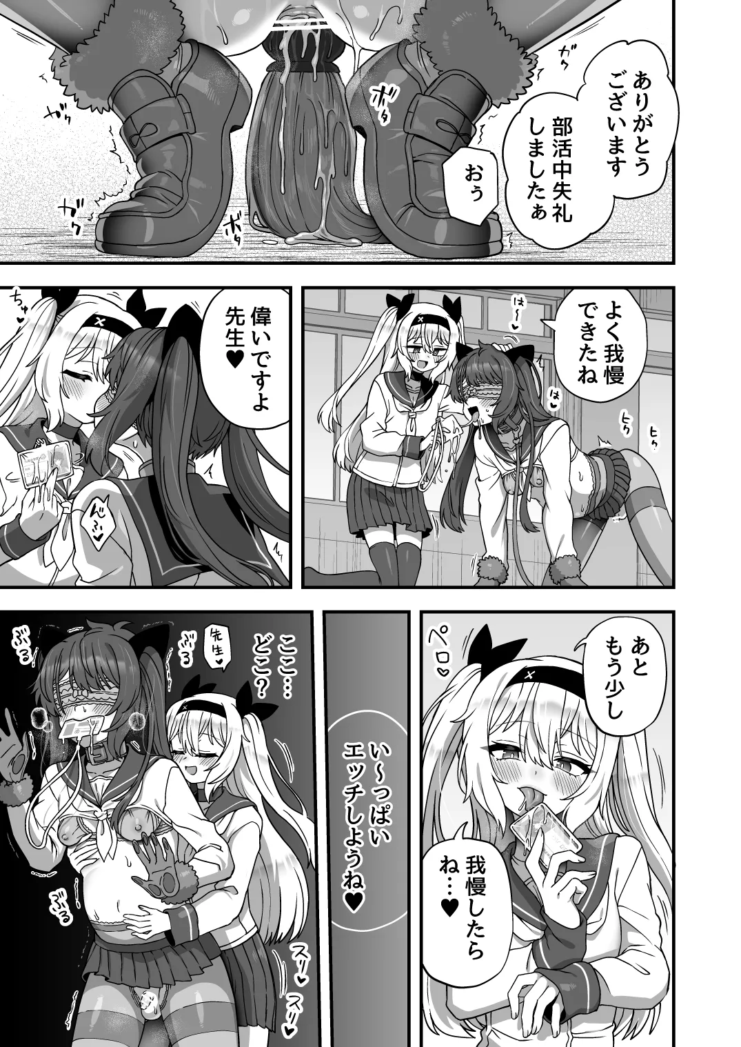 放課後の先生は僕のモノ Page.56