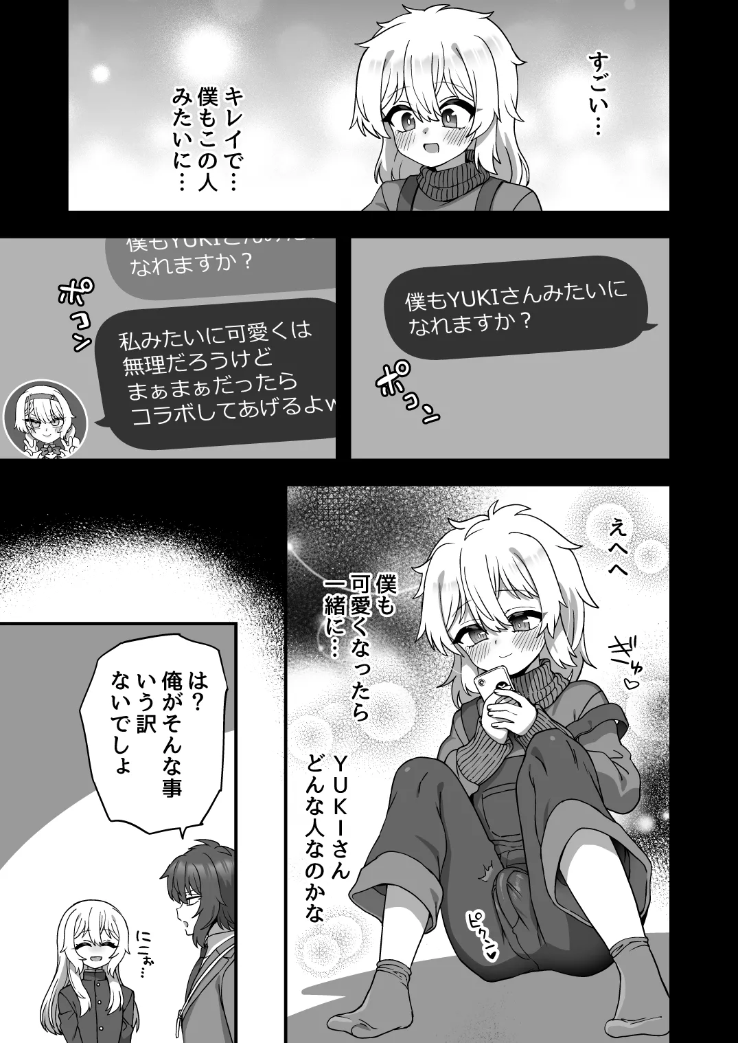 放課後の先生は僕のモノ Page.70