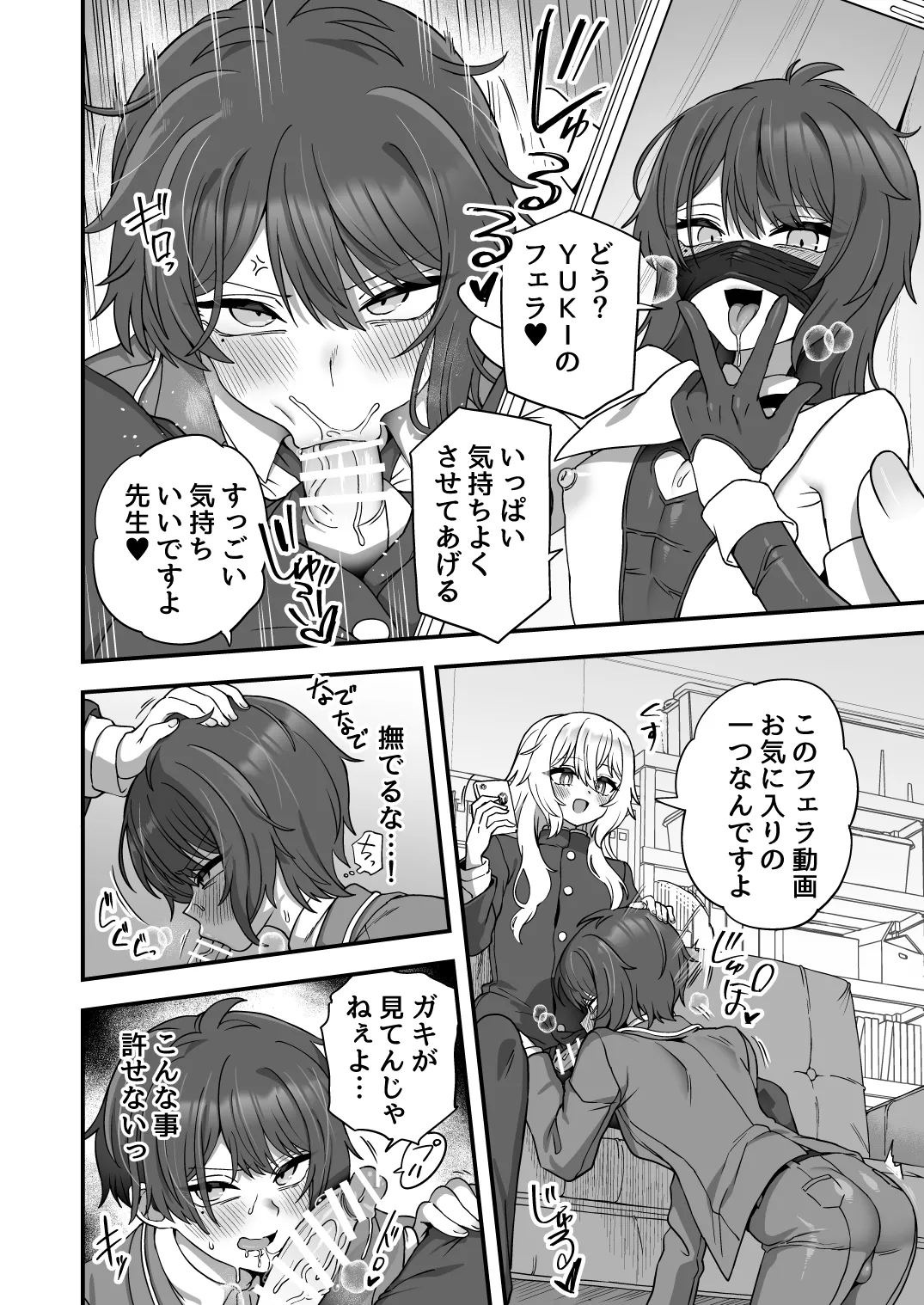 放課後の先生は僕のモノ Page.9