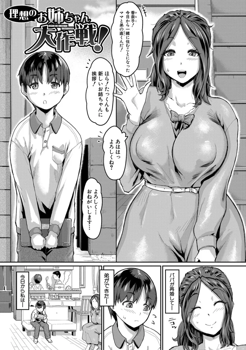 人妻たちの息子ケア やだ、うちの子、巨根すぎ…？ Page.102