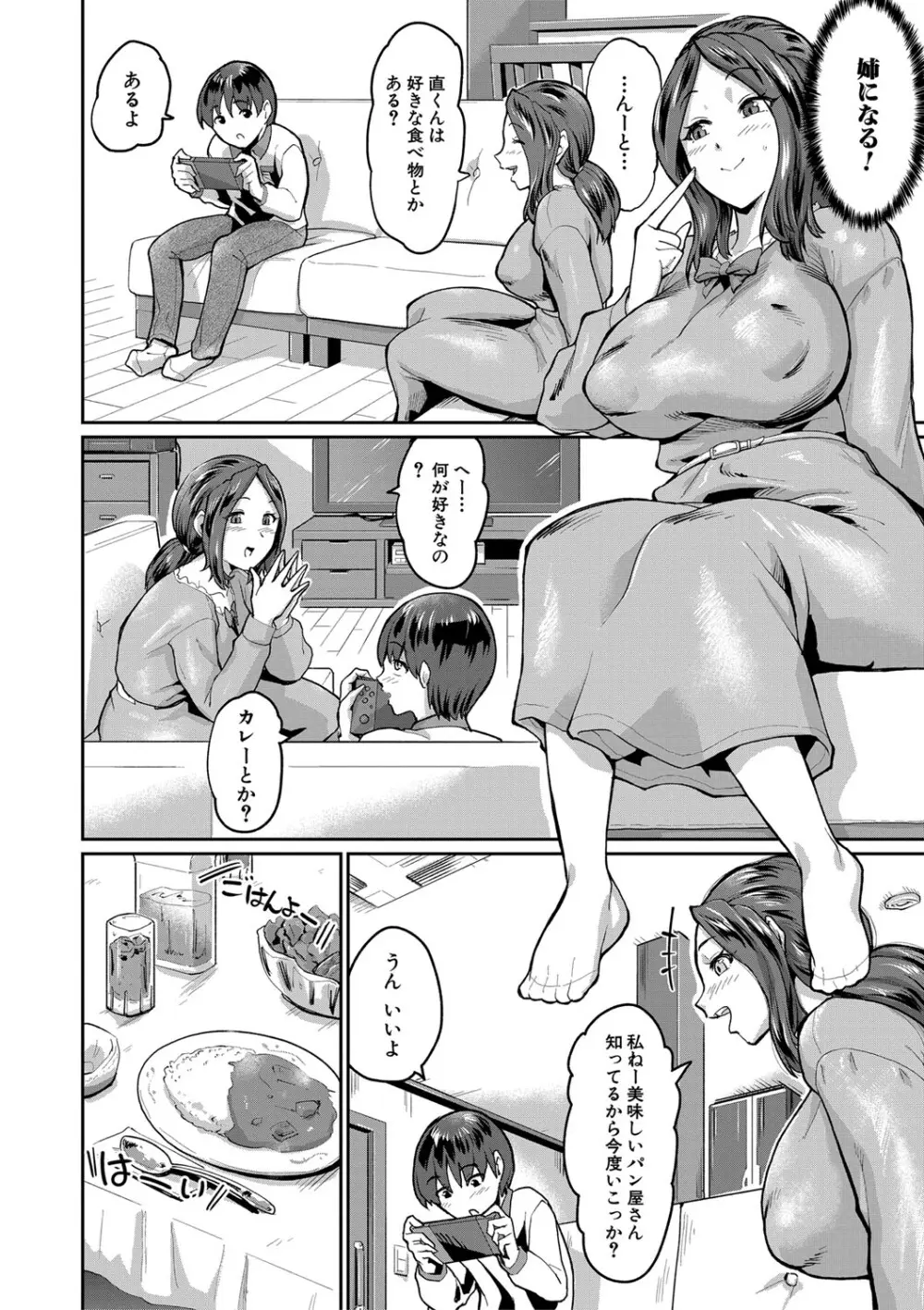 人妻たちの息子ケア やだ、うちの子、巨根すぎ…？ Page.103