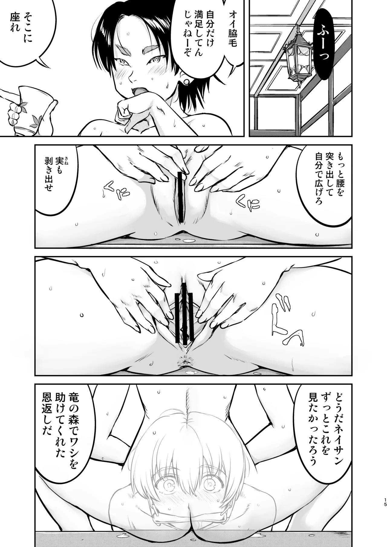 異世界TS 王子を助けただけなのに トランス編 Page.15