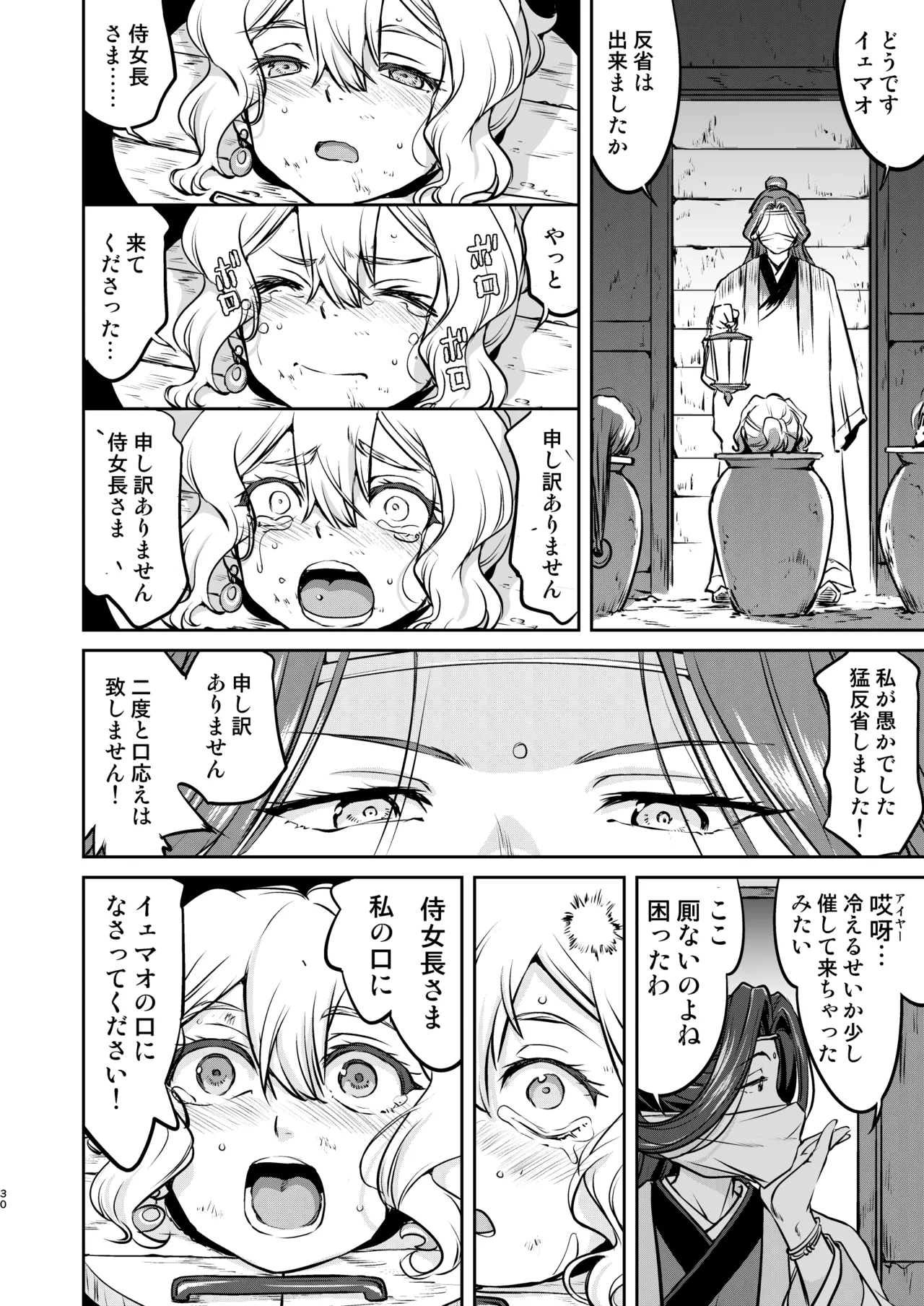 異世界TS 王子を助けただけなのに トランス編 Page.30