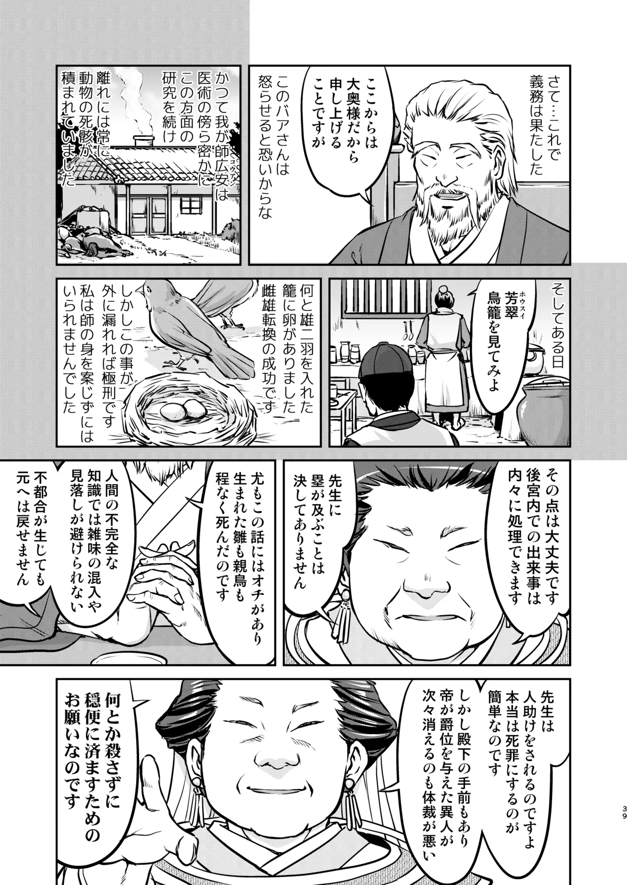 異世界TS 王子を助けただけなのに トランス編 Page.39