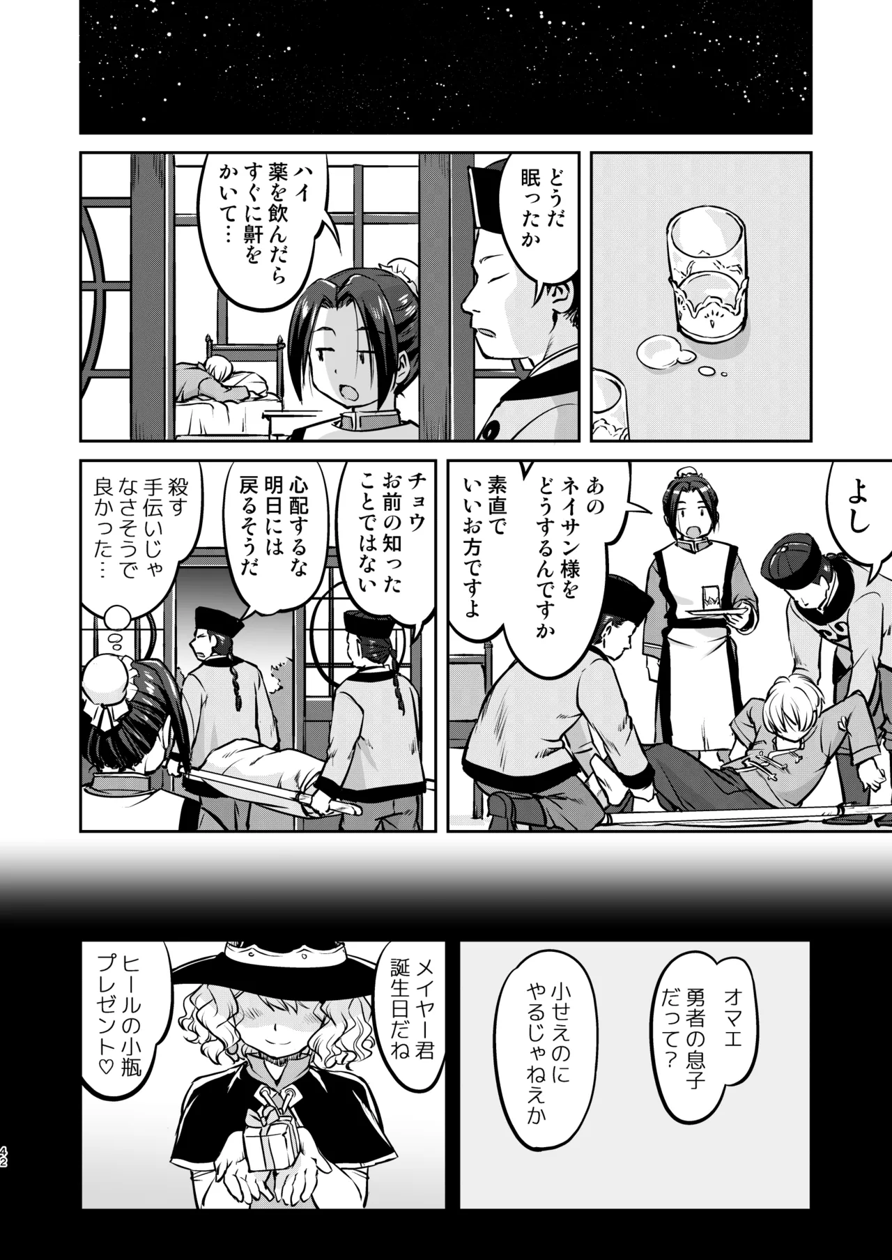 異世界TS 王子を助けただけなのに トランス編 Page.42