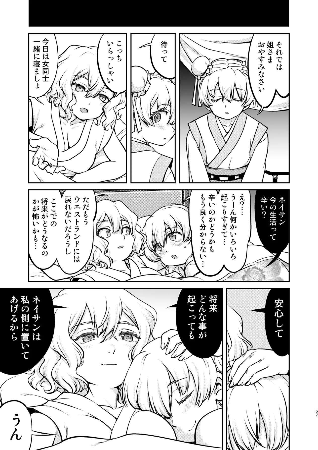 異世界TS 王子を助けただけなのに トランス編 Page.57