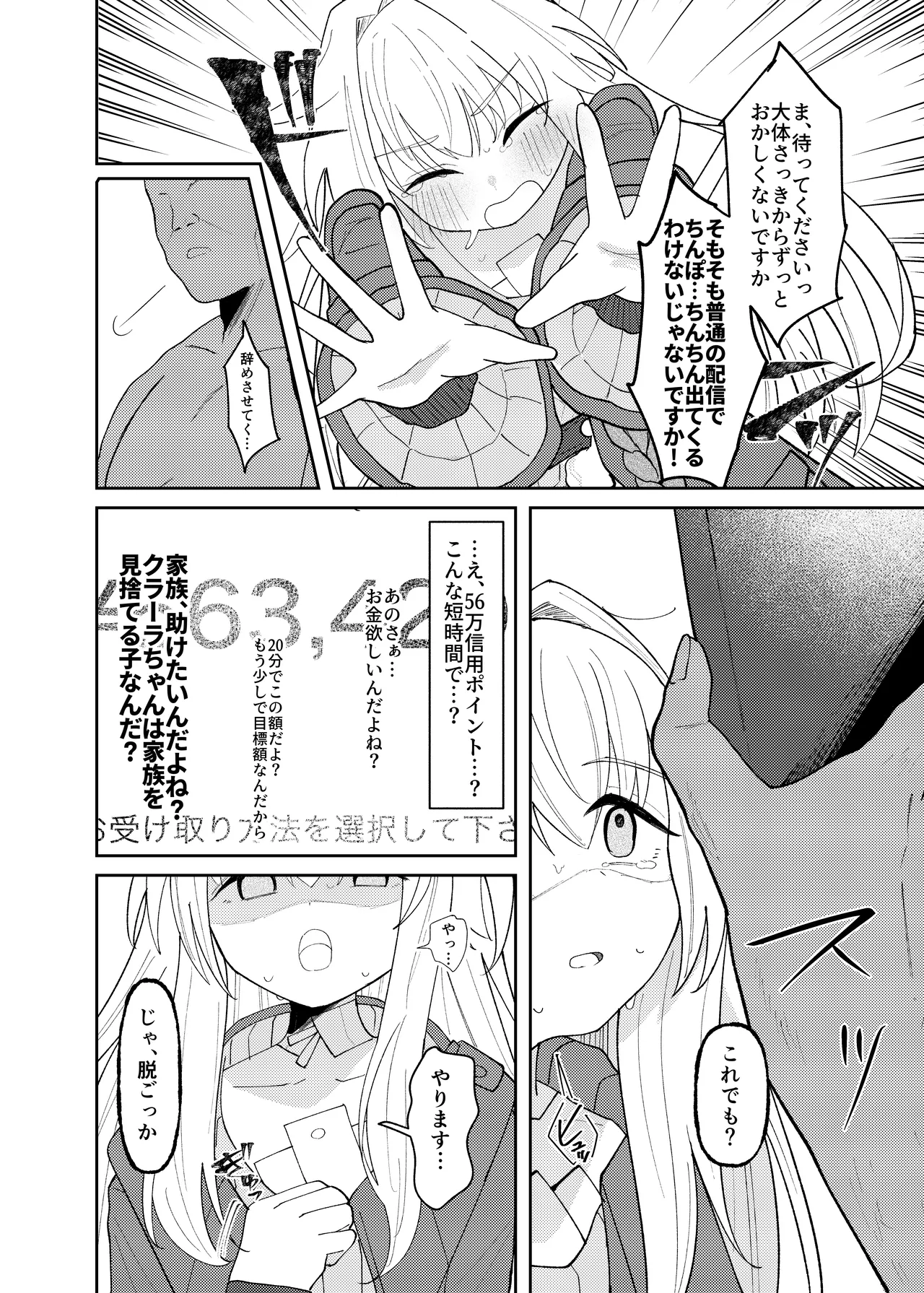 クラーラちゃんの可愛さを全銀河に理解らせる本 Page.11