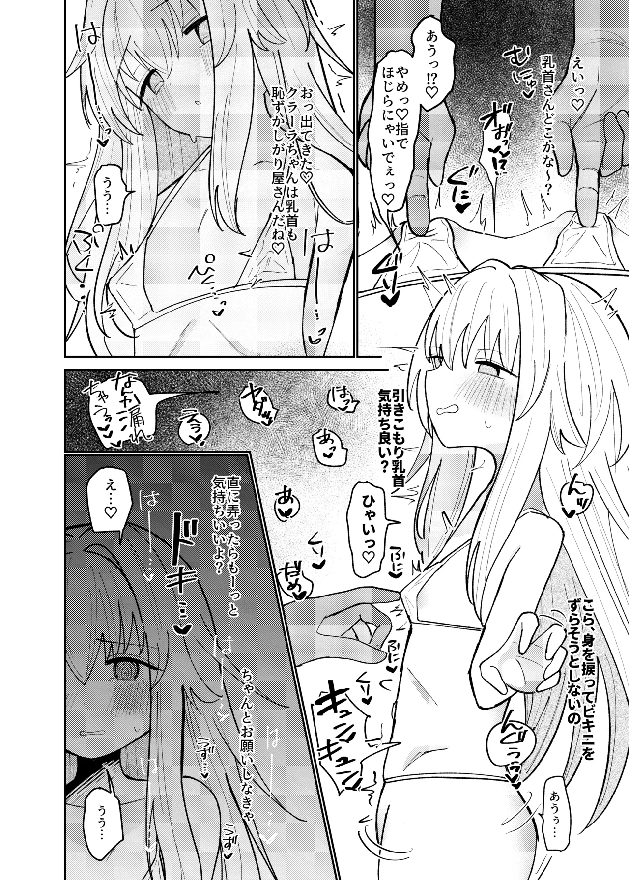 クラーラちゃんの可愛さを全銀河に理解らせる本 Page.13