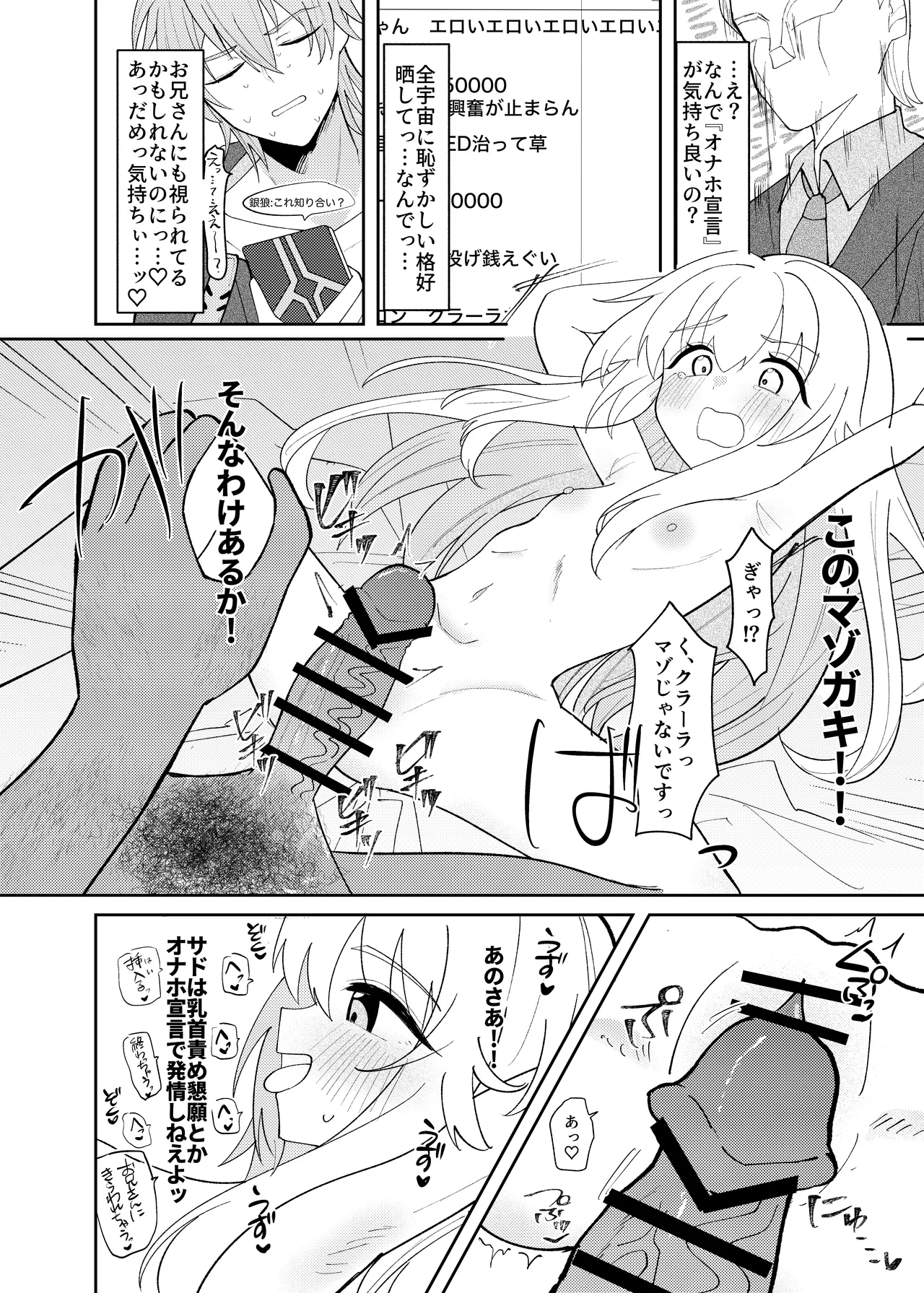 クラーラちゃんの可愛さを全銀河に理解らせる本 Page.17