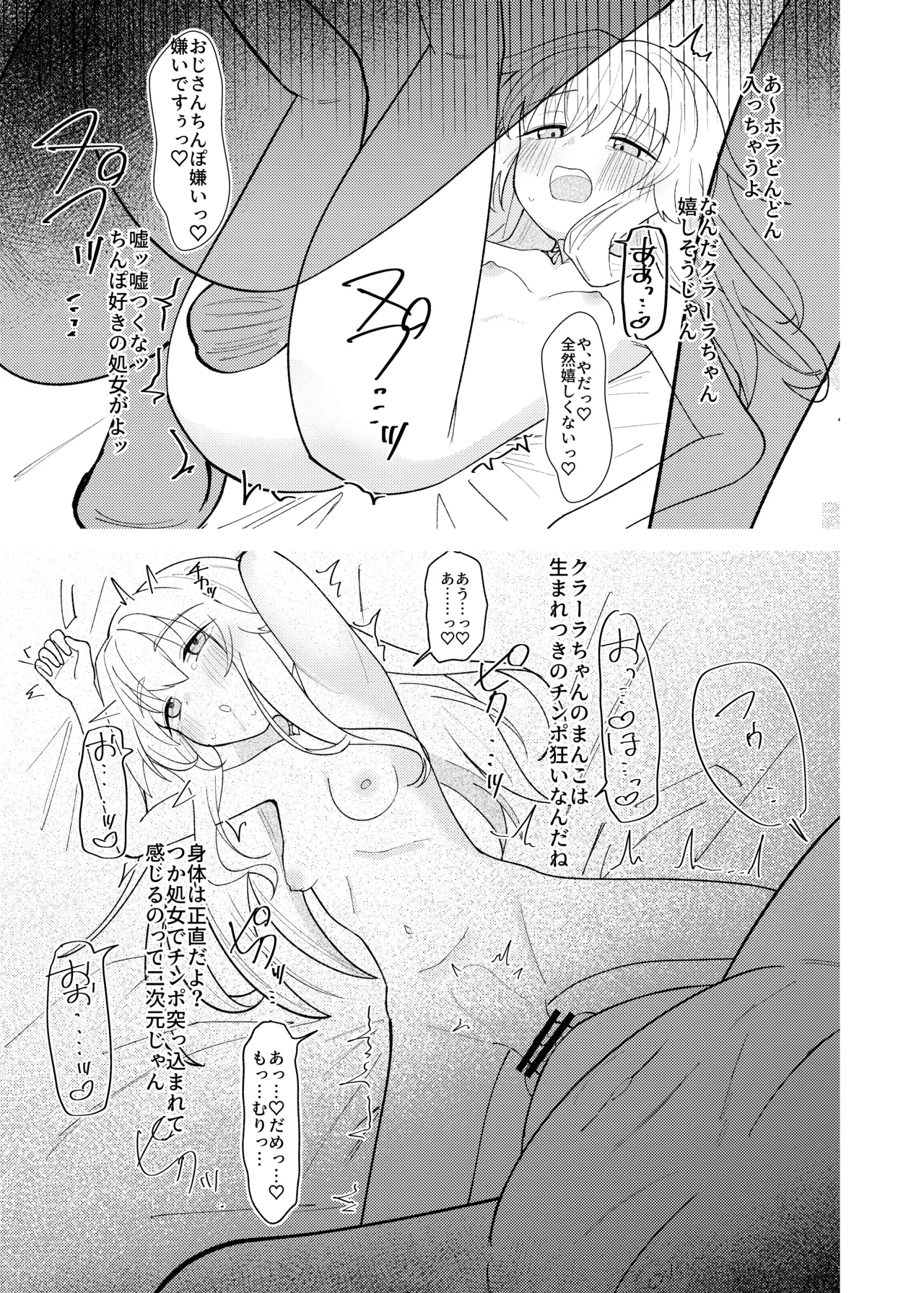 クラーラちゃんの可愛さを全銀河に理解らせる本 Page.18