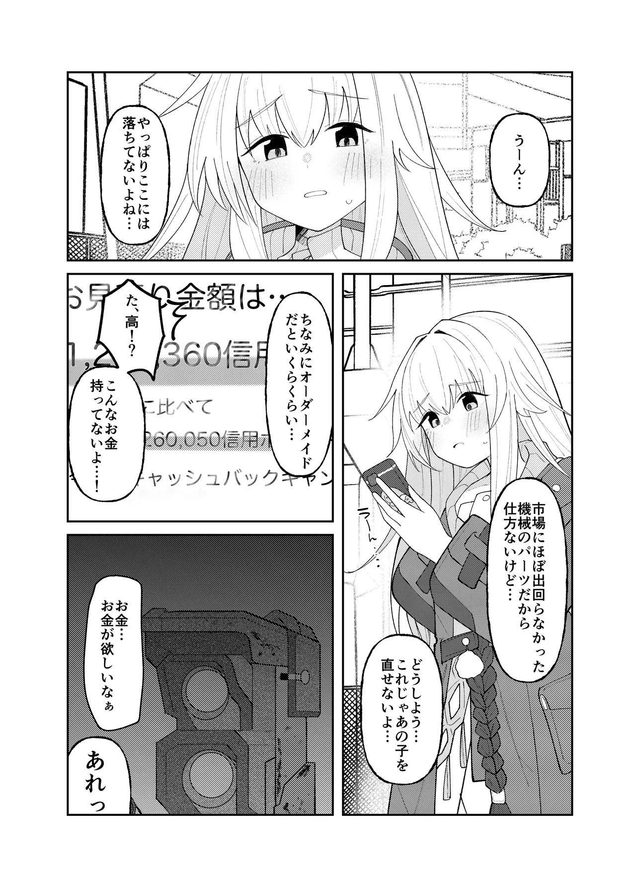 クラーラちゃんの可愛さを全銀河に理解らせる本 Page.2