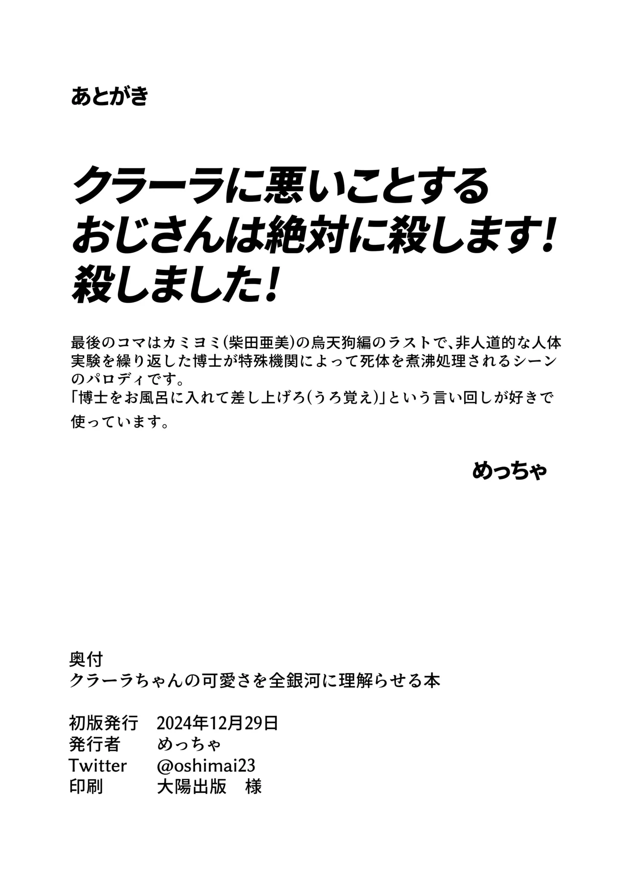 クラーラちゃんの可愛さを全銀河に理解らせる本 Page.28