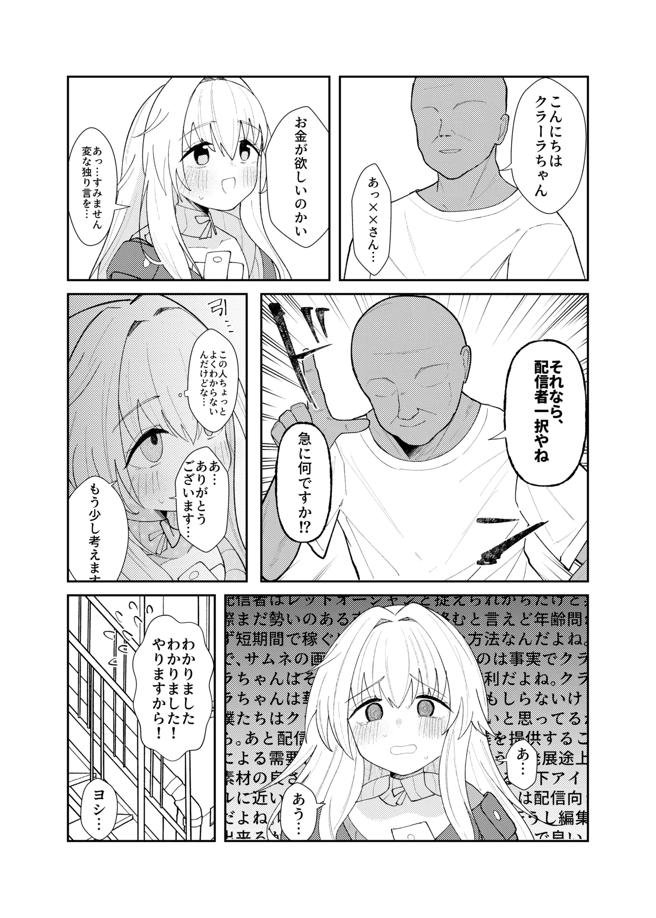 クラーラちゃんの可愛さを全銀河に理解らせる本 Page.3