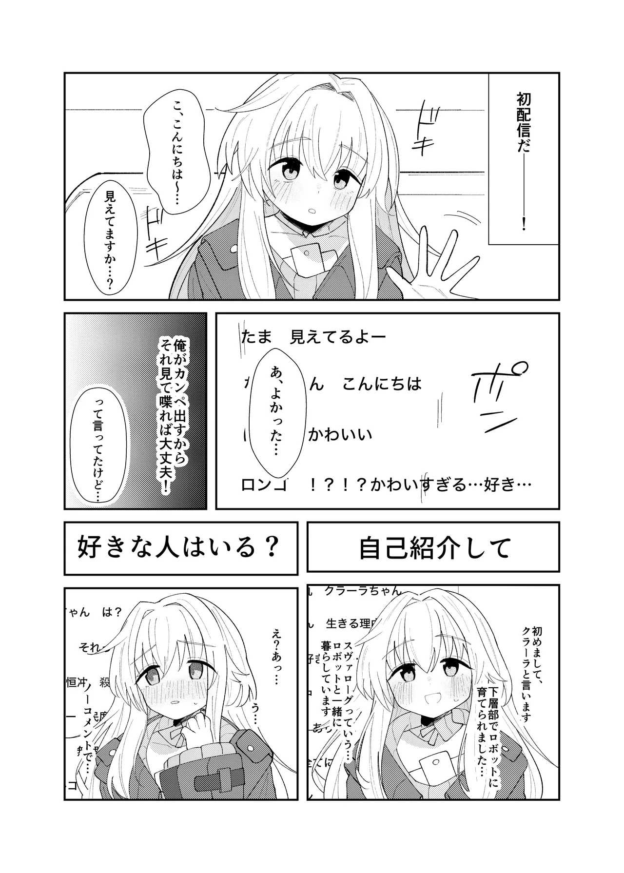 クラーラちゃんの可愛さを全銀河に理解らせる本 Page.4