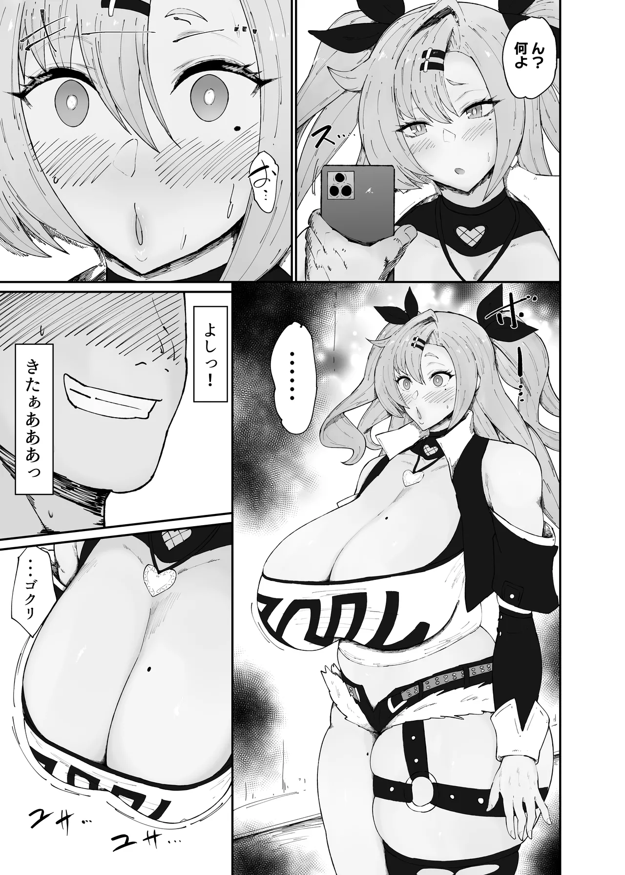 ドスケベデカ乳ニコちゃん Page.7