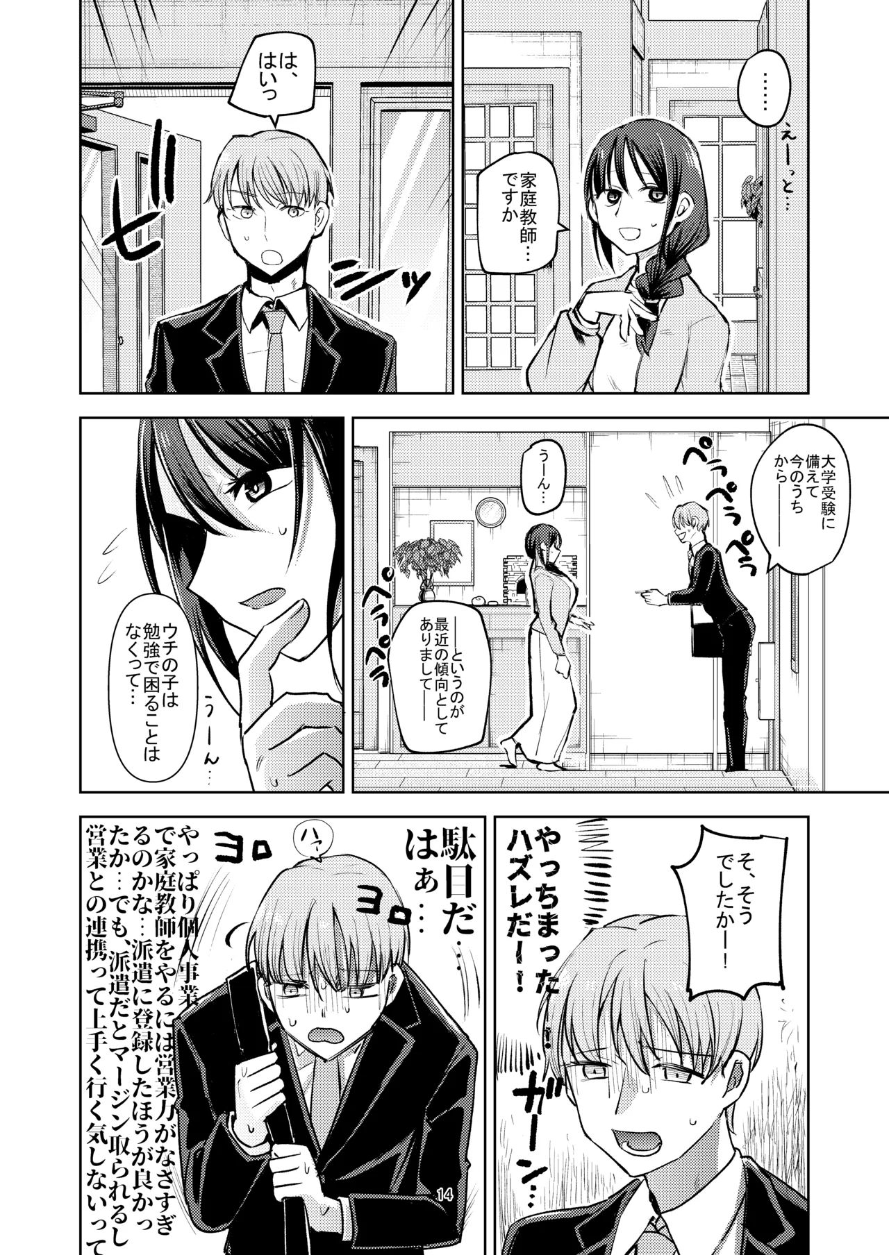 教え子にイジメられている。 Page.14