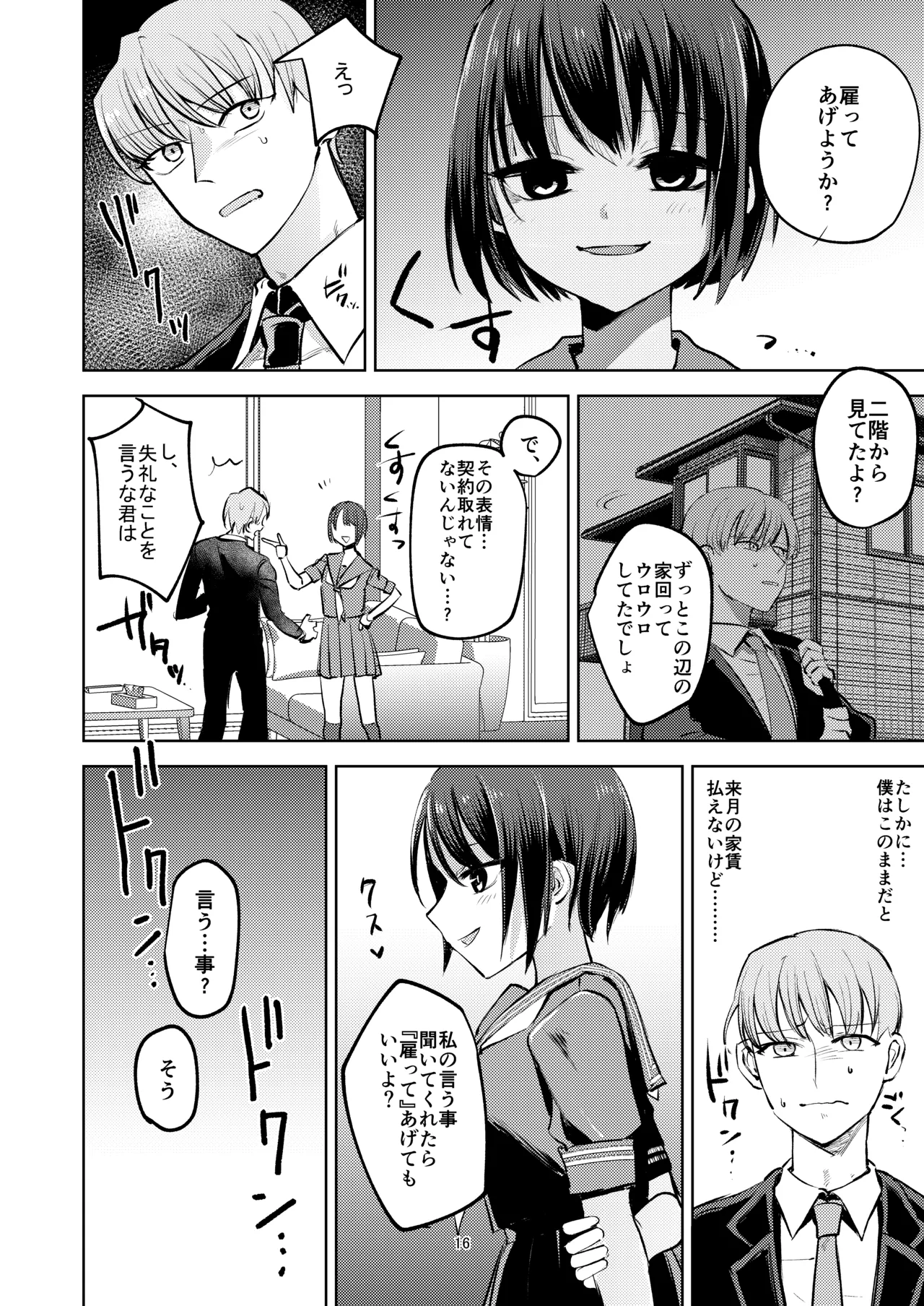 教え子にイジメられている。 Page.16