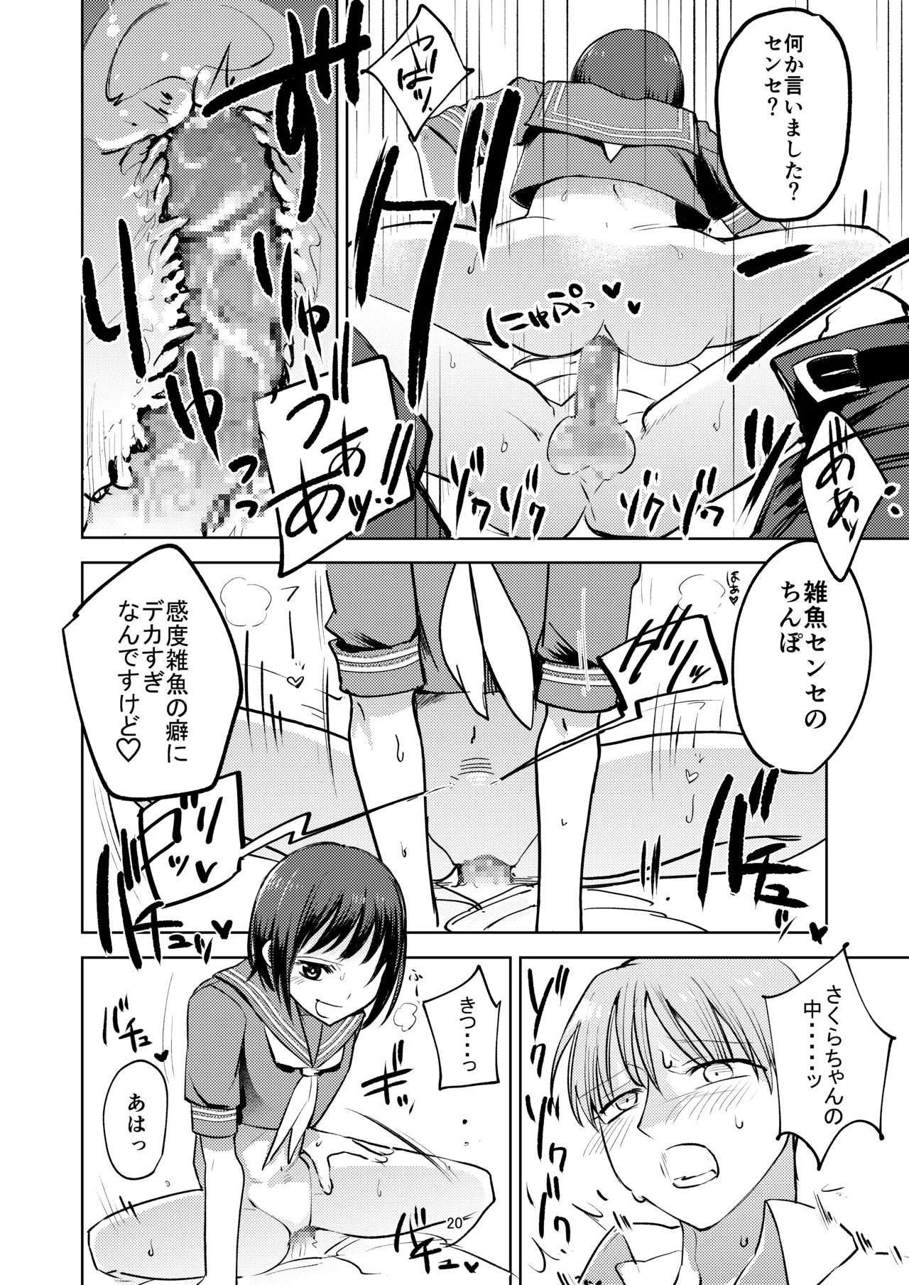 教え子にイジメられている。 Page.20