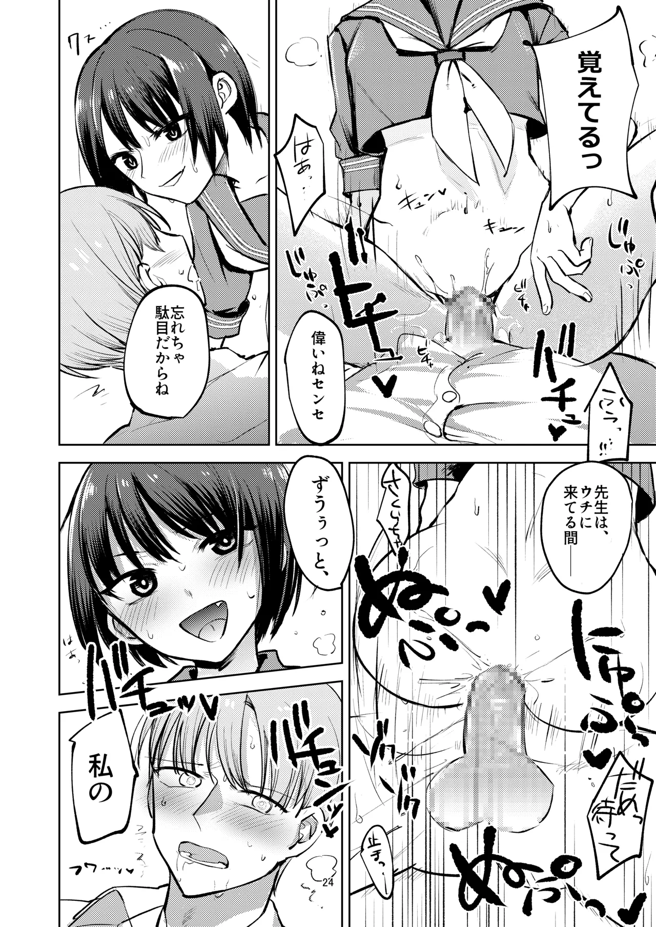 教え子にイジメられている。 Page.24