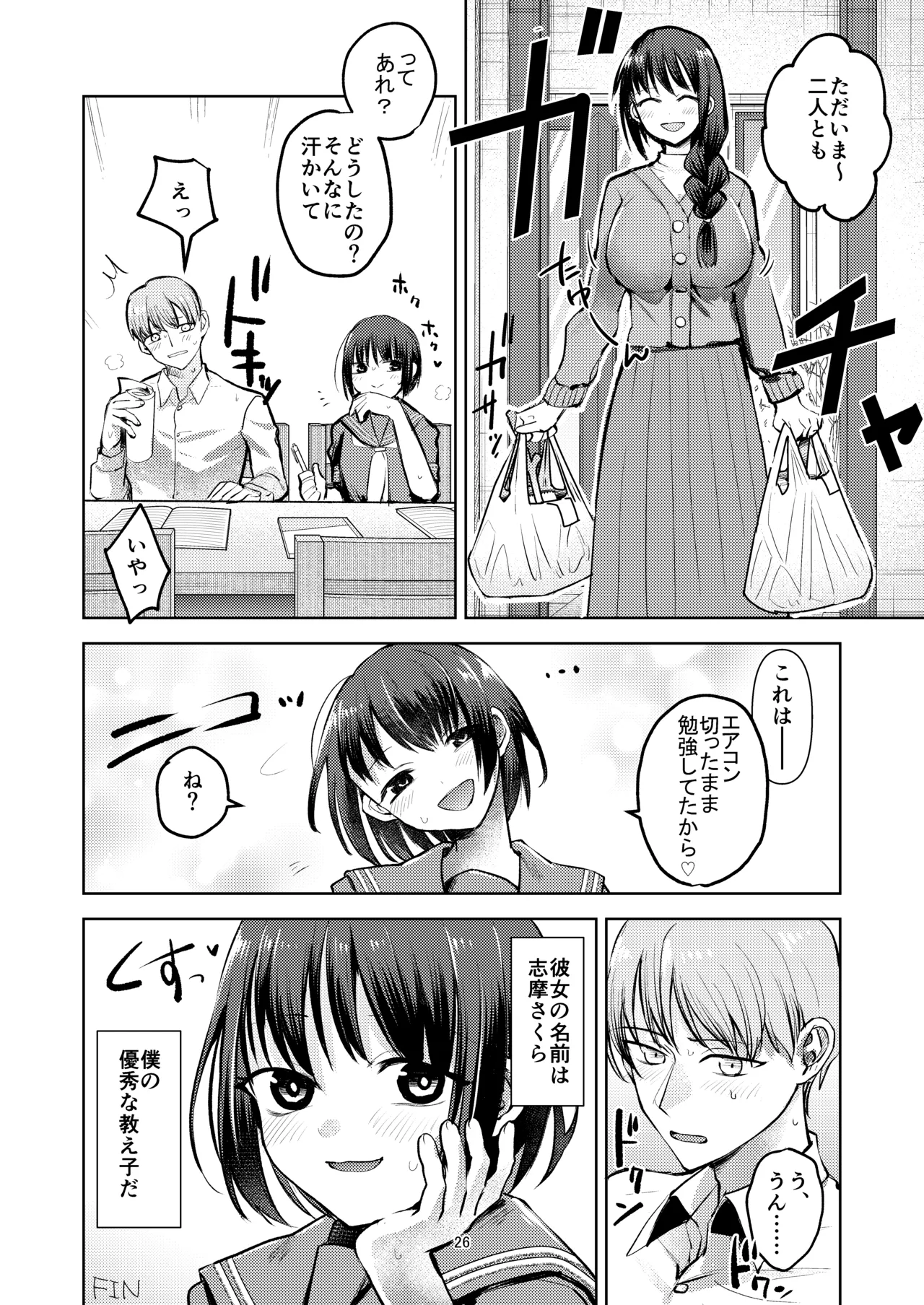 教え子にイジメられている。 Page.26