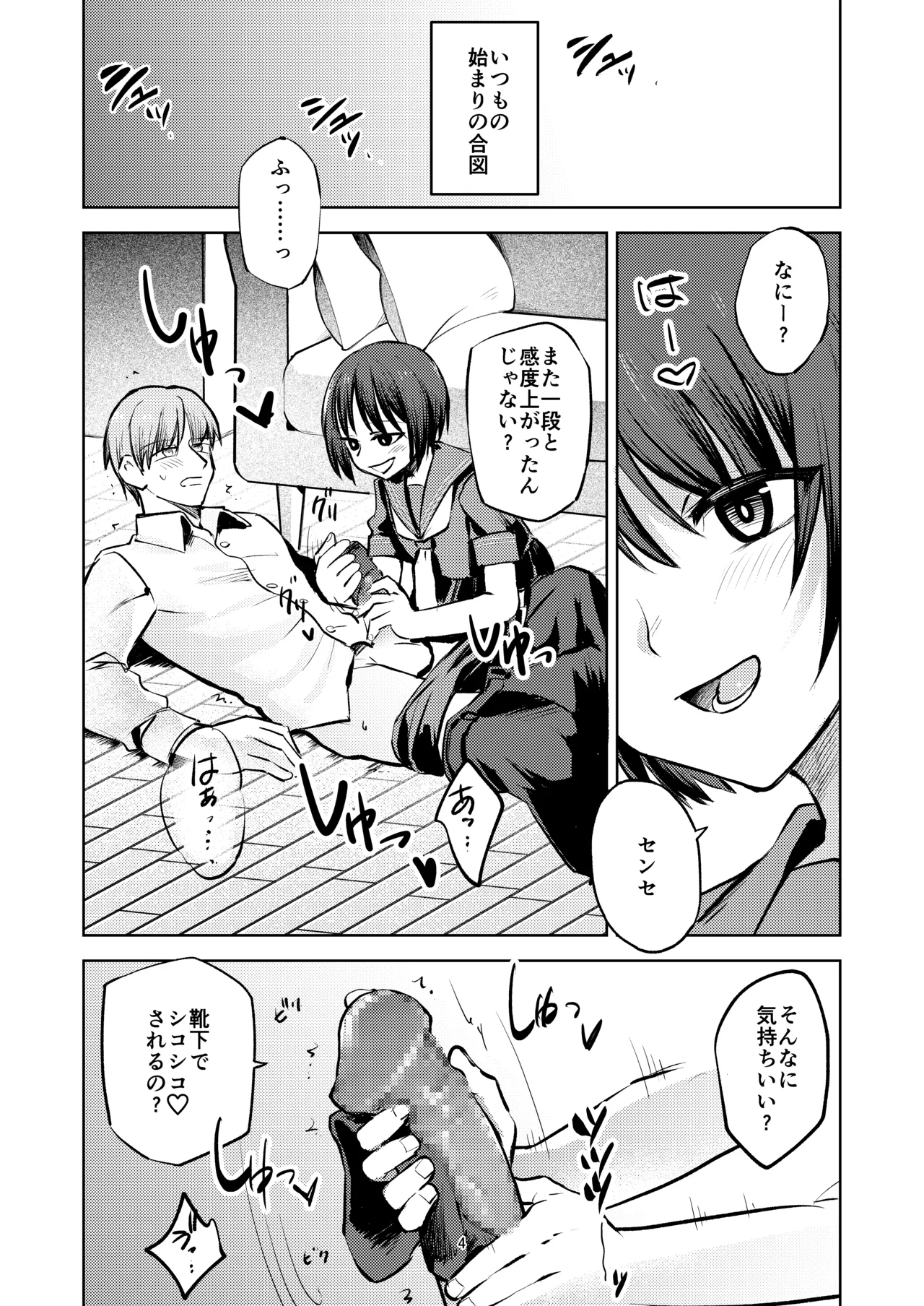 教え子にイジメられている。 Page.4