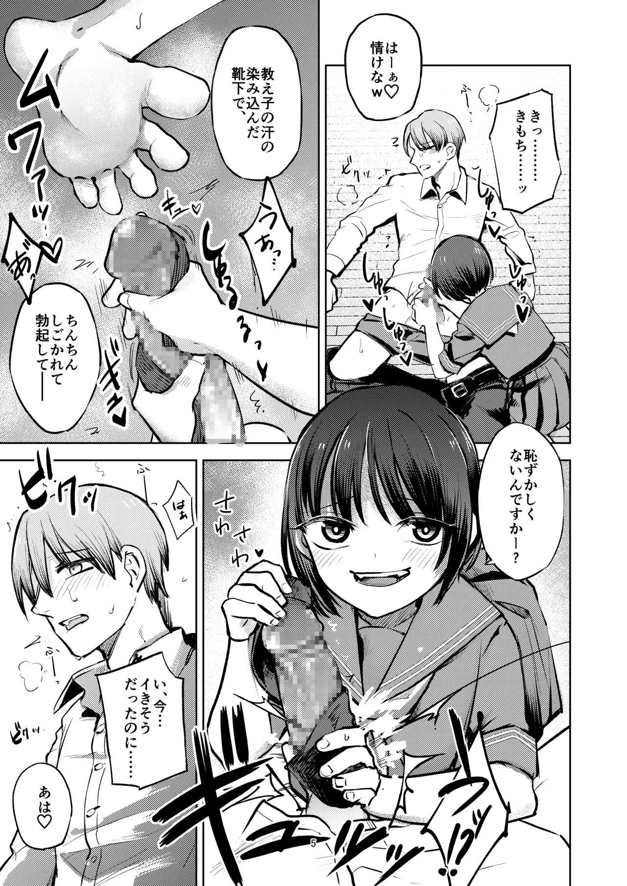 教え子にイジメられている。 Page.5