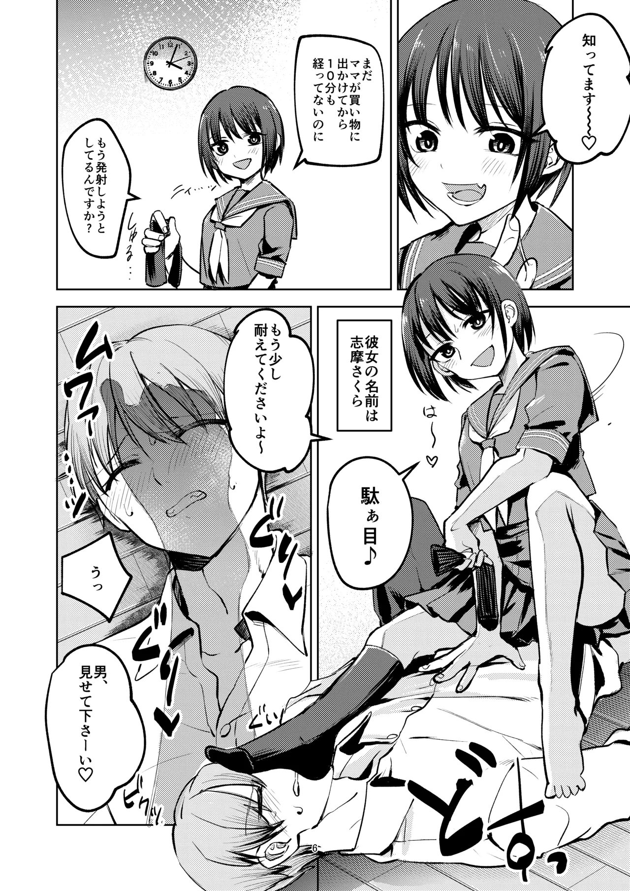 教え子にイジメられている。 Page.6