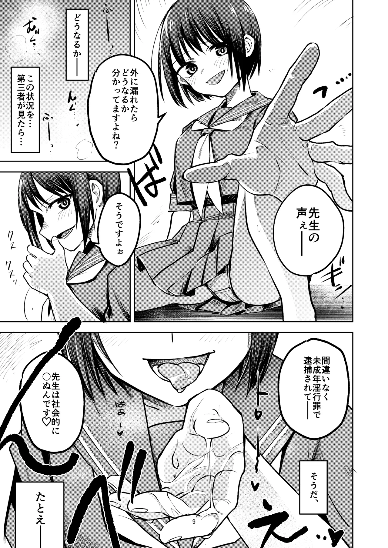 教え子にイジメられている。 Page.9