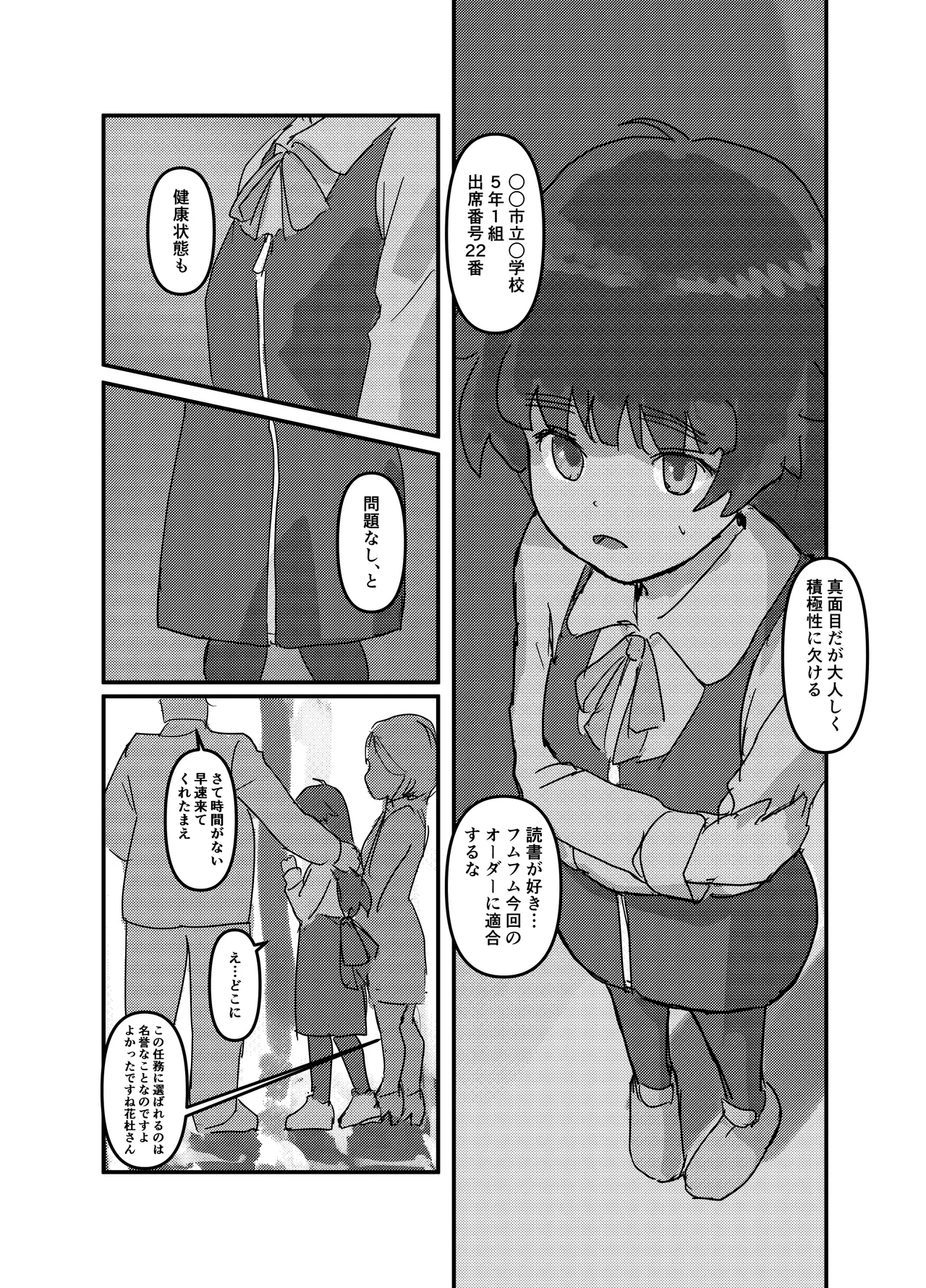 繁触任務 花杜アスカさんの安全衛生特殊活動 Page.73