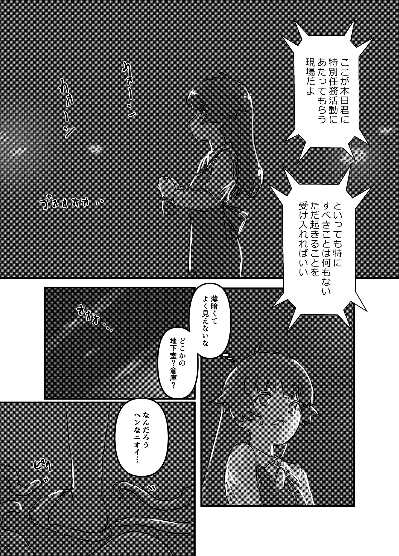 繁触任務 花杜アスカさんの安全衛生特殊活動 Page.75