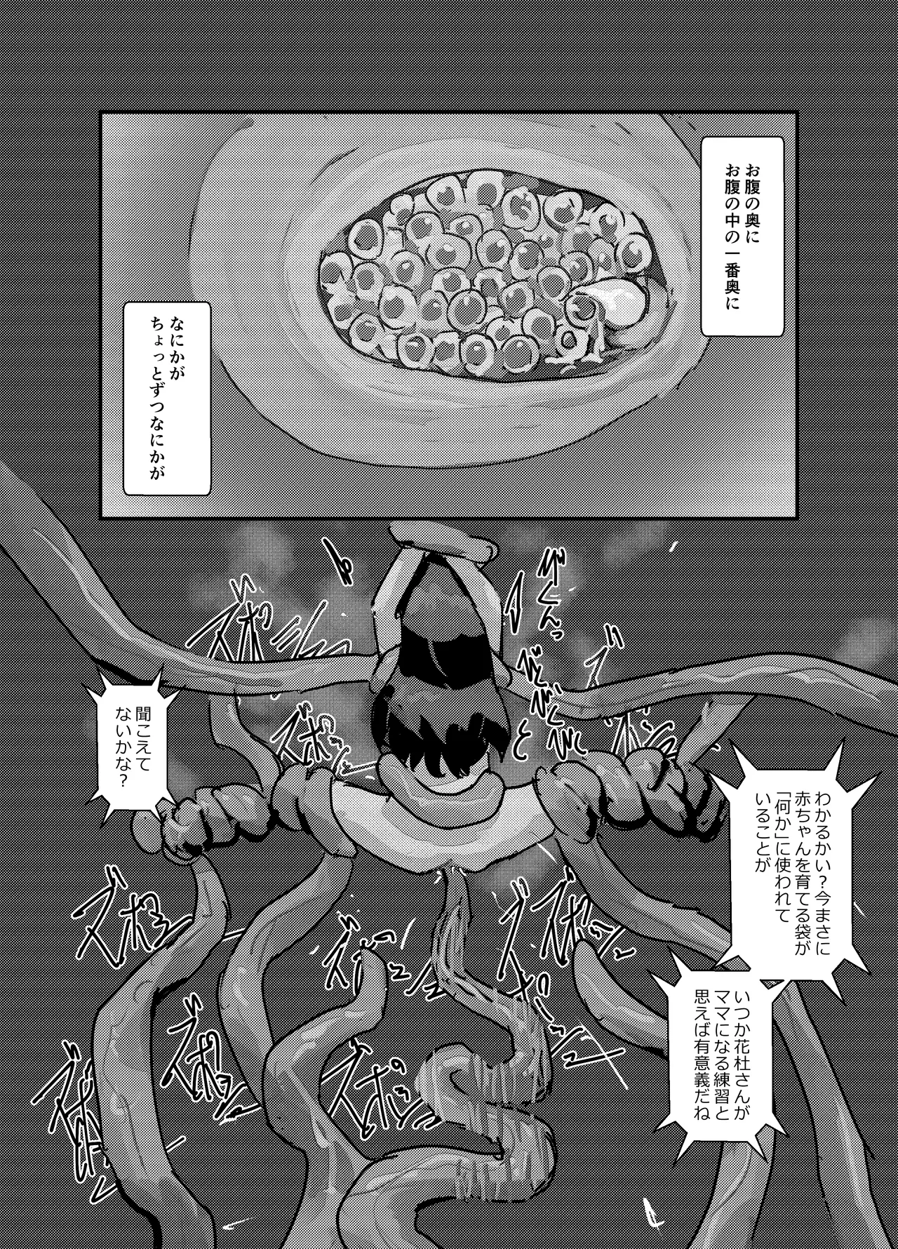 繁触任務 花杜アスカさんの安全衛生特殊活動 Page.98