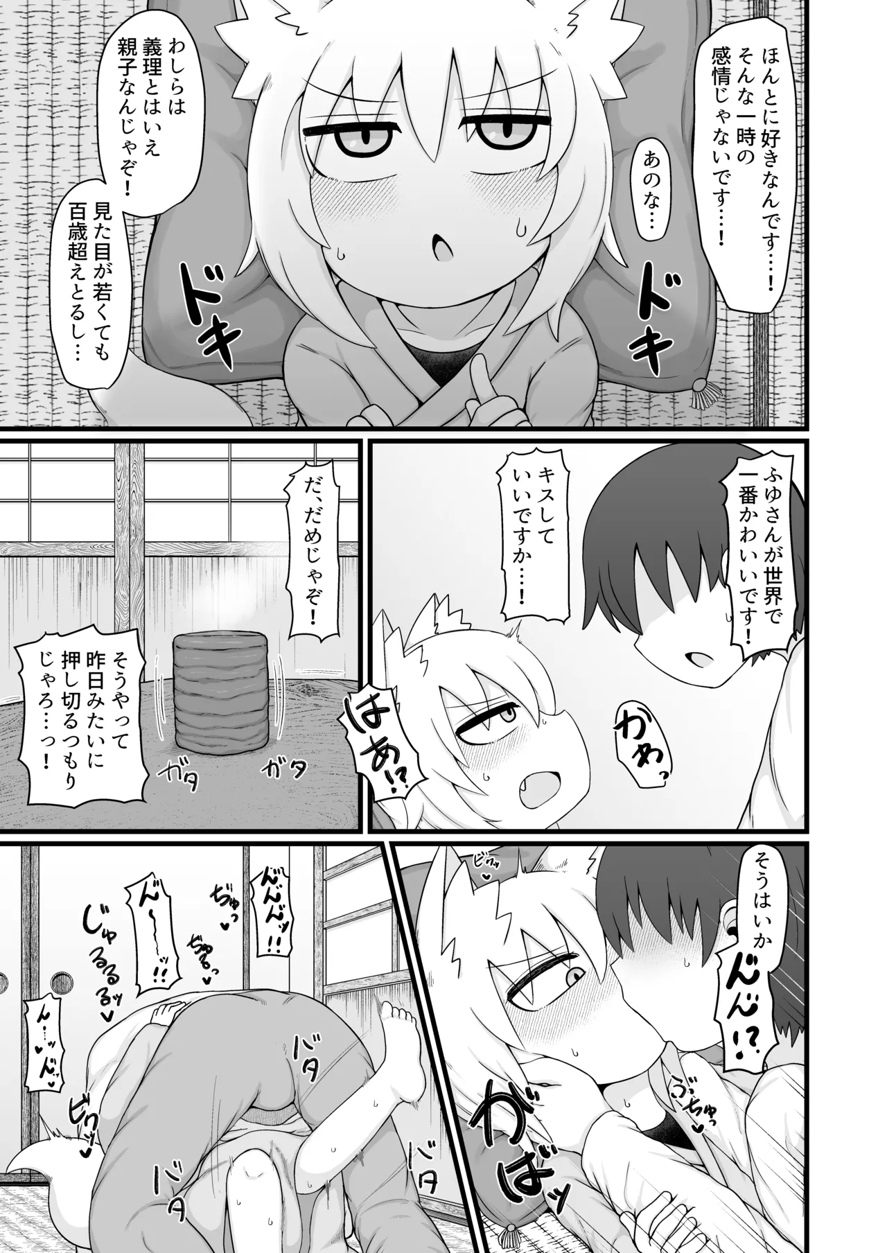 ロリババお義母さんは押しに弱い 次の日 Page.10