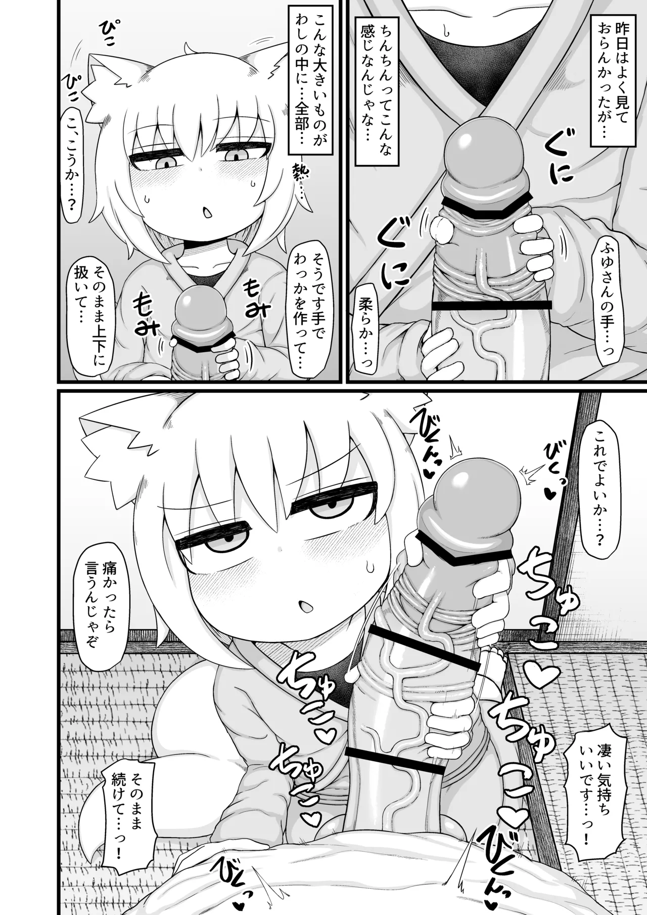 ロリババお義母さんは押しに弱い 次の日 Page.15