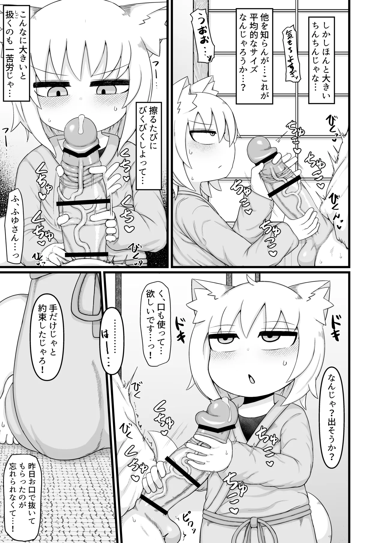 ロリババお義母さんは押しに弱い 次の日 Page.16