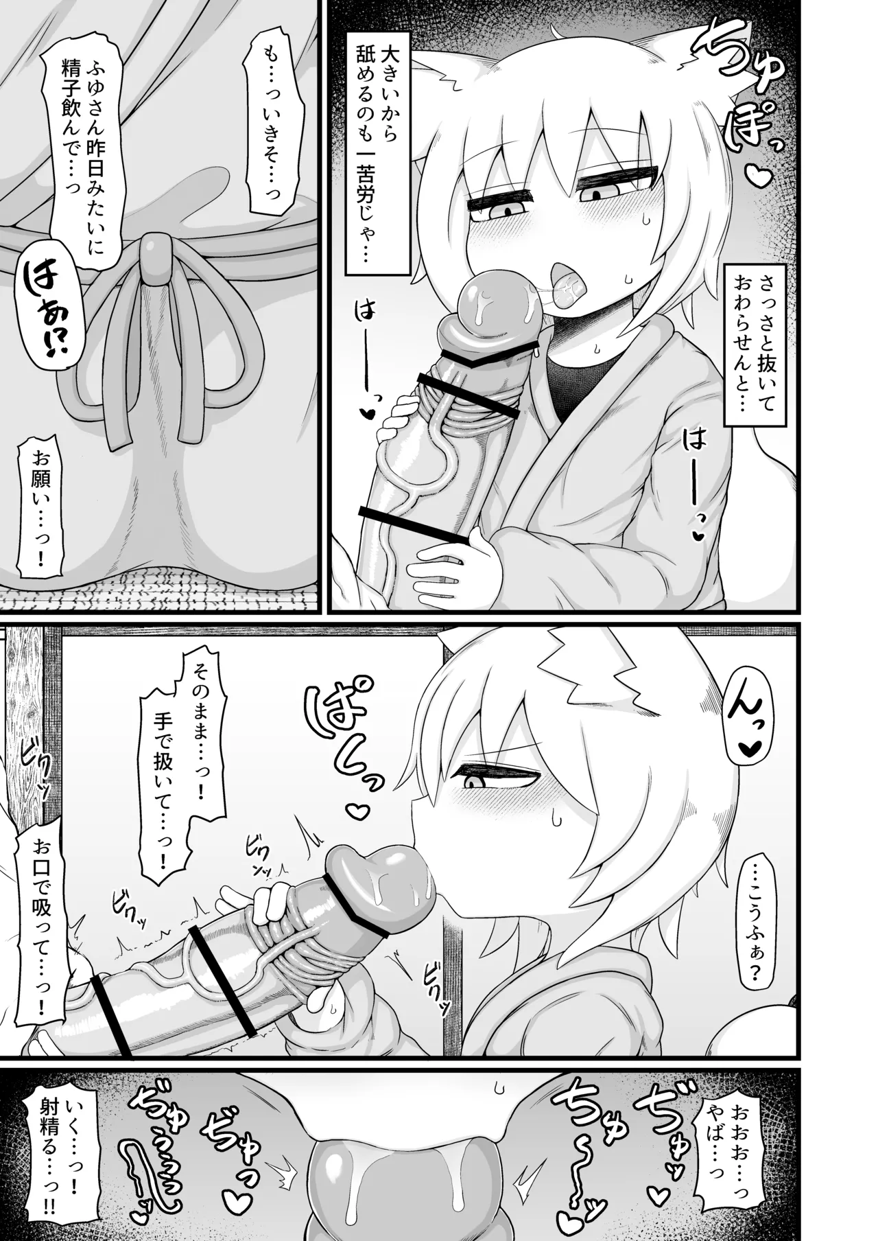 ロリババお義母さんは押しに弱い 次の日 Page.18