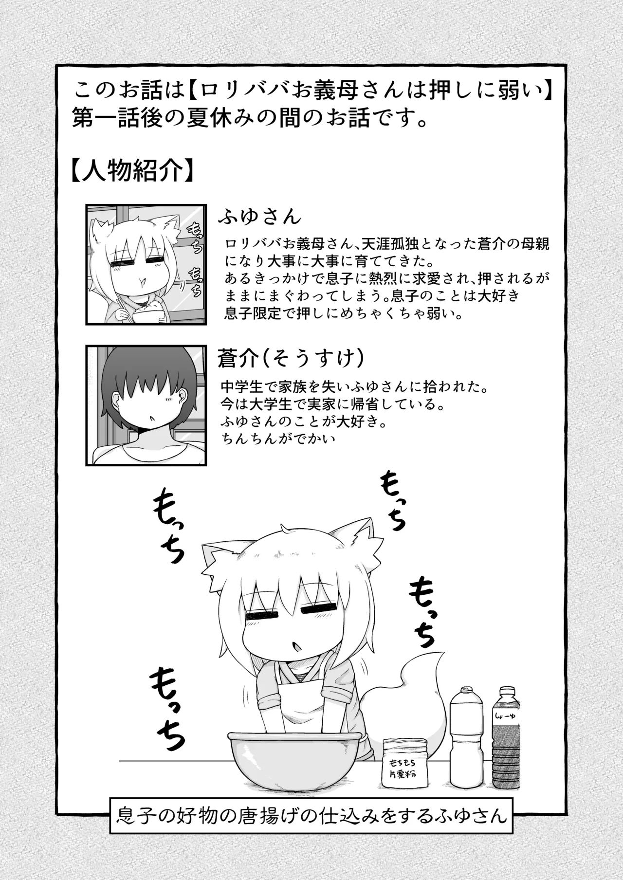 ロリババお義母さんは押しに弱い 次の日 Page.2