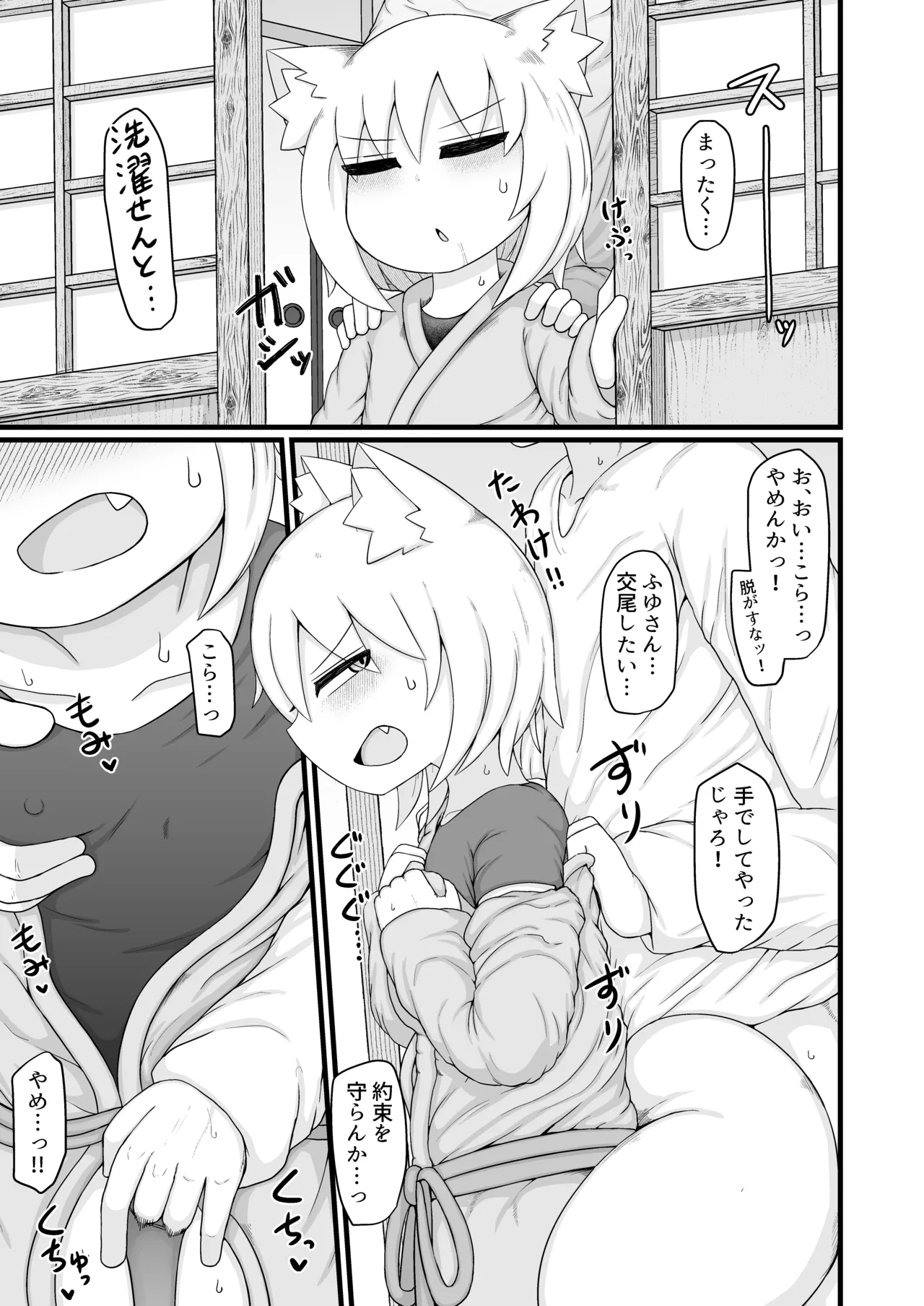 ロリババお義母さんは押しに弱い 次の日 Page.22