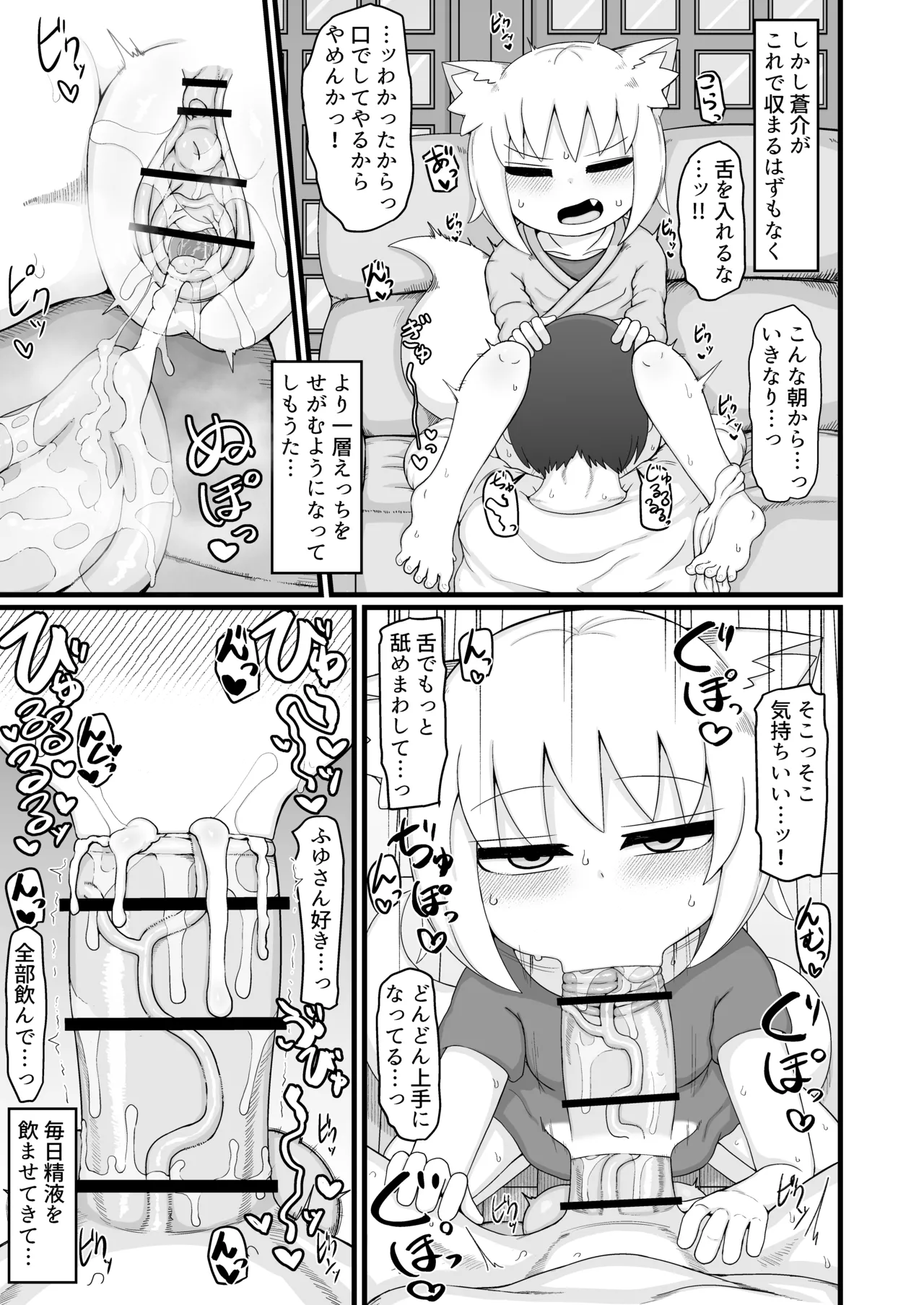 ロリババお義母さんは押しに弱い 次の日 Page.34